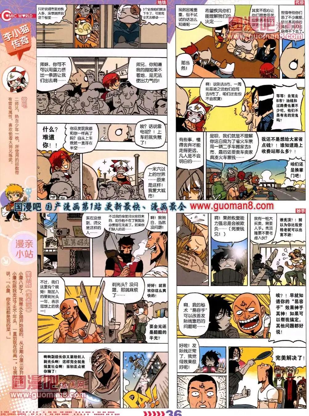 🍟漫画世界 13年26期 第38页