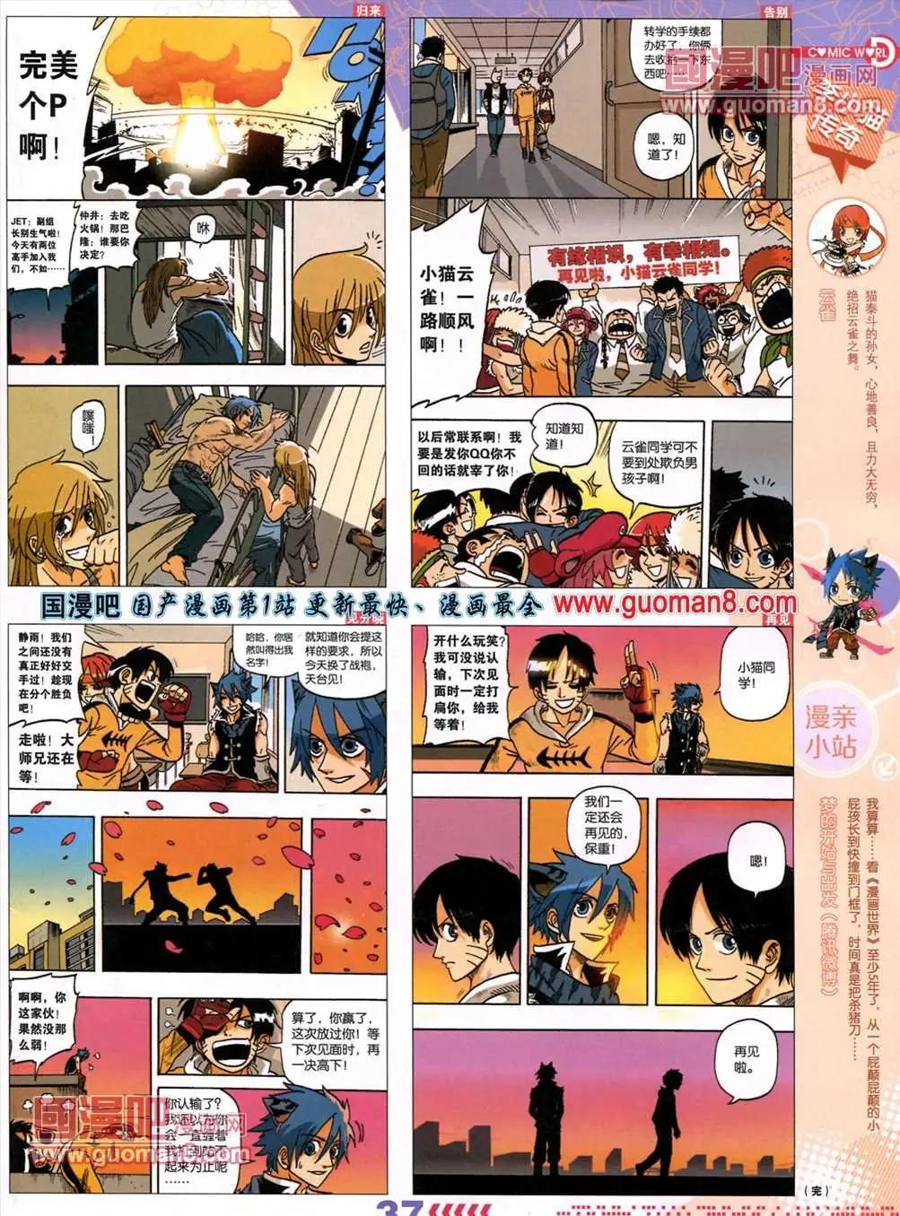 🍟漫画世界 13年26期 第39页