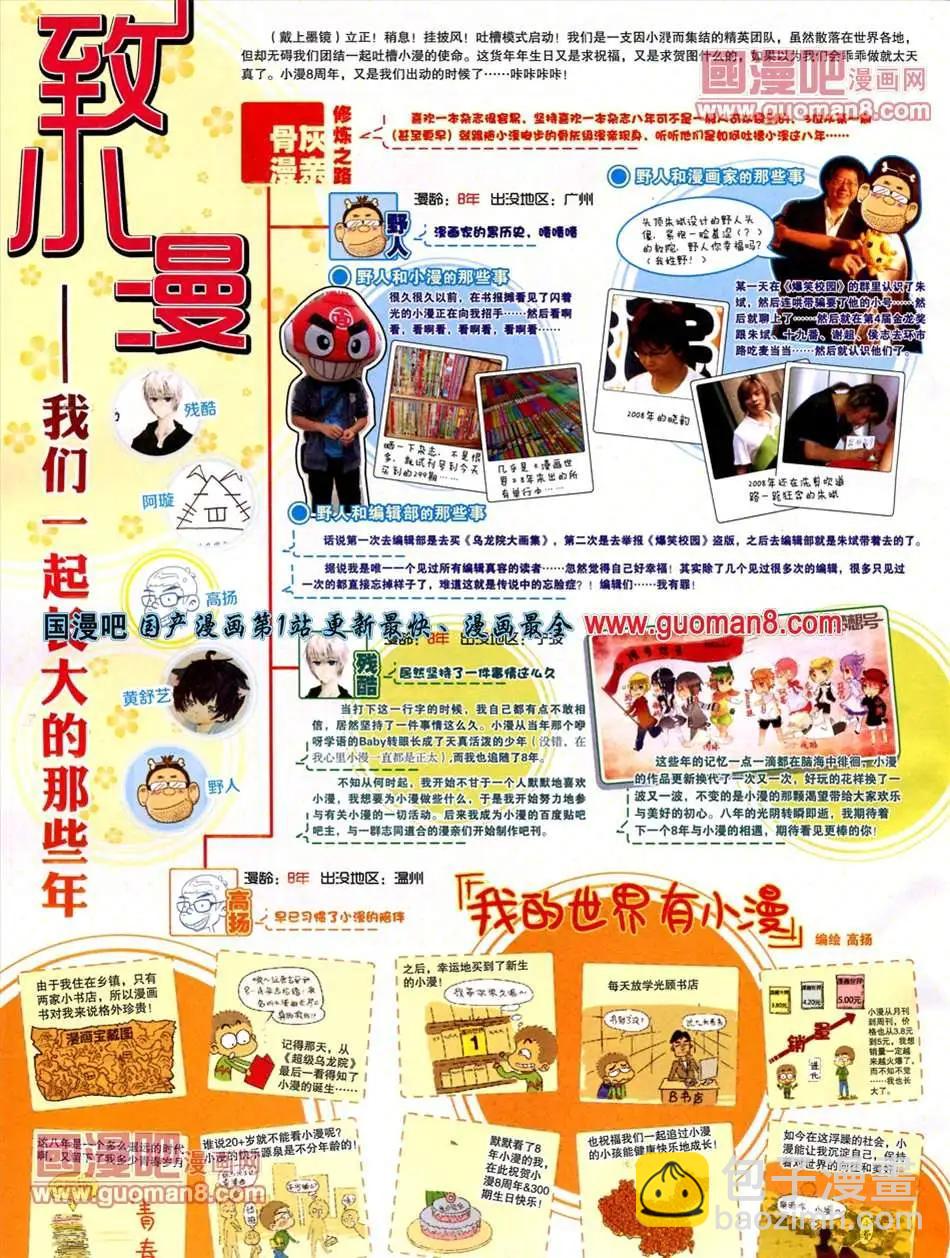 🍟漫画世界 13年26期 第4页