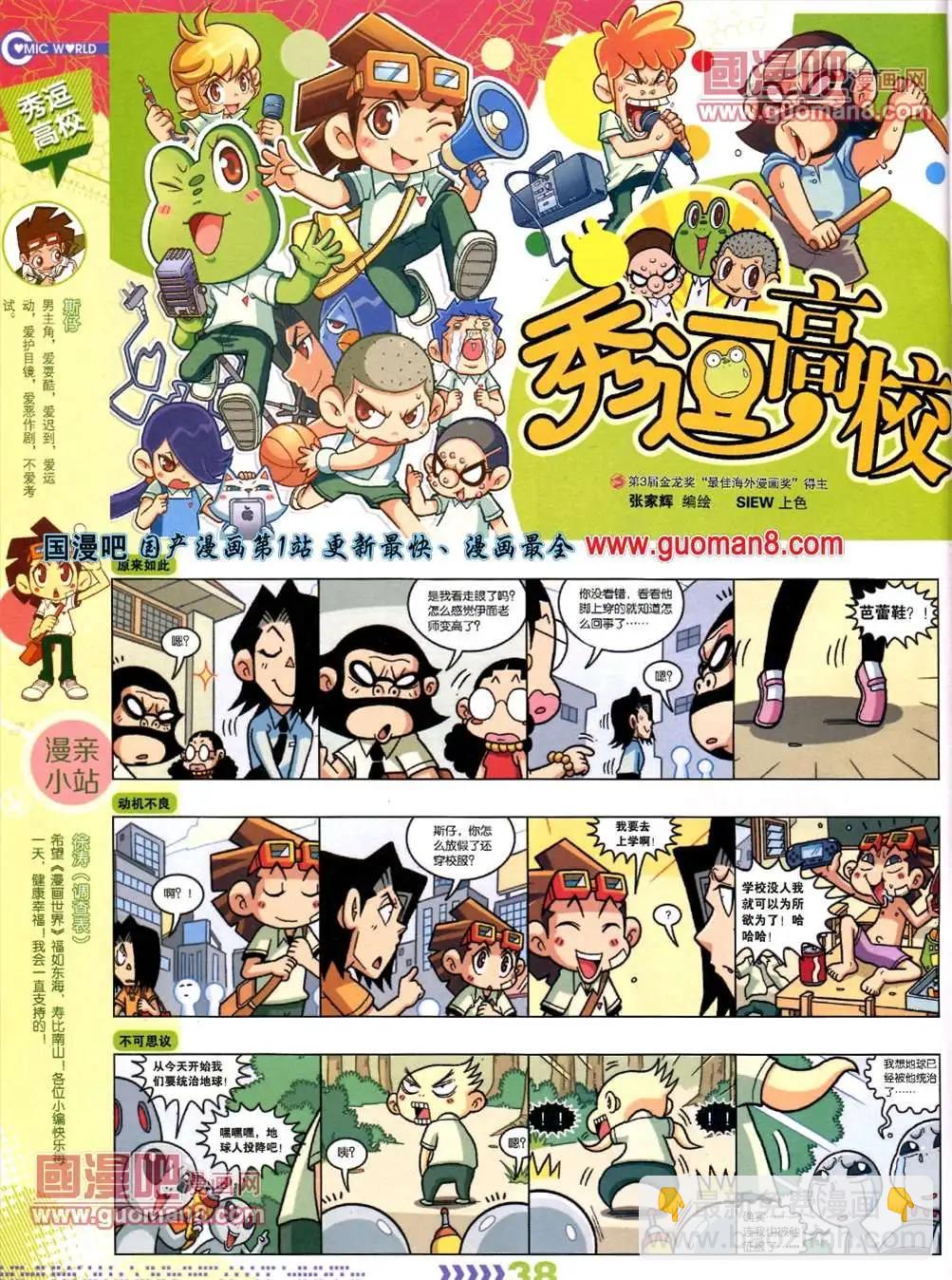 🍟漫画世界 13年26期 第40页