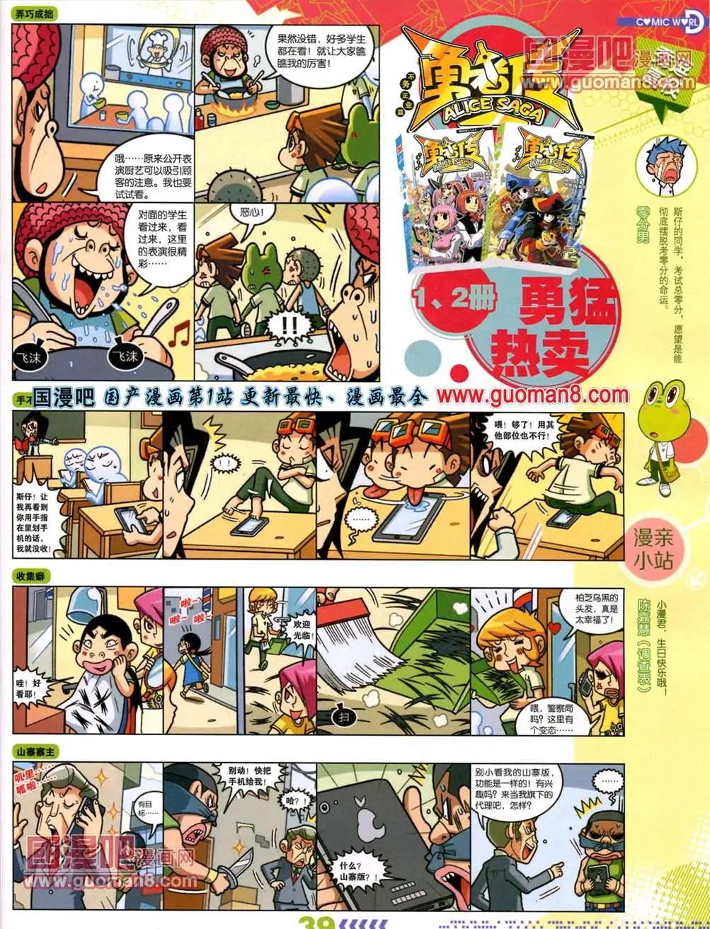 🍟漫画世界 13年26期 第41页