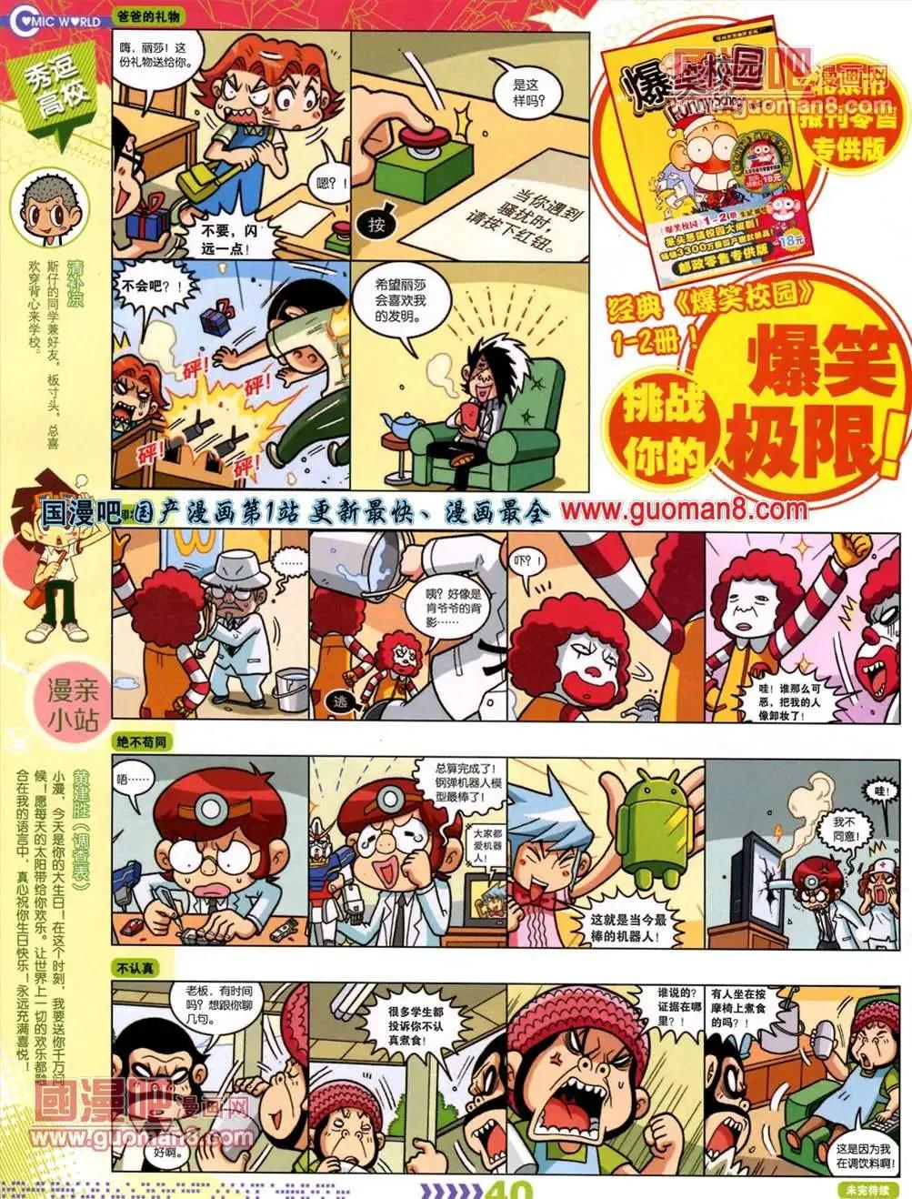 🍟漫画世界 13年26期 第42页