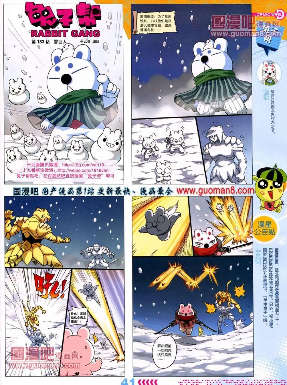 🍟漫画世界 13年26期 第43页