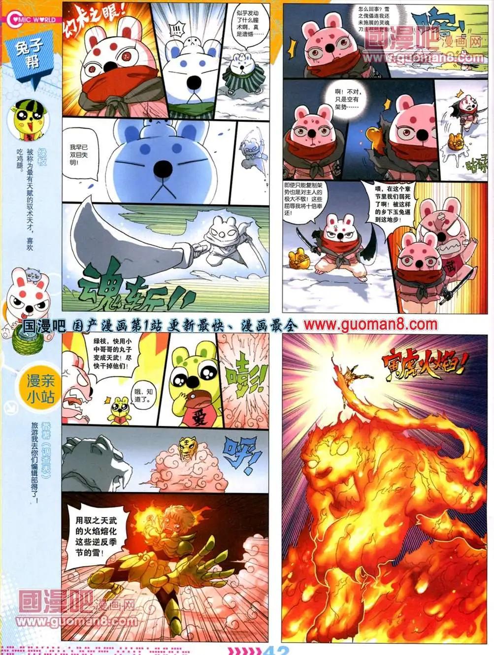 🍟漫画世界 13年26期 第44页