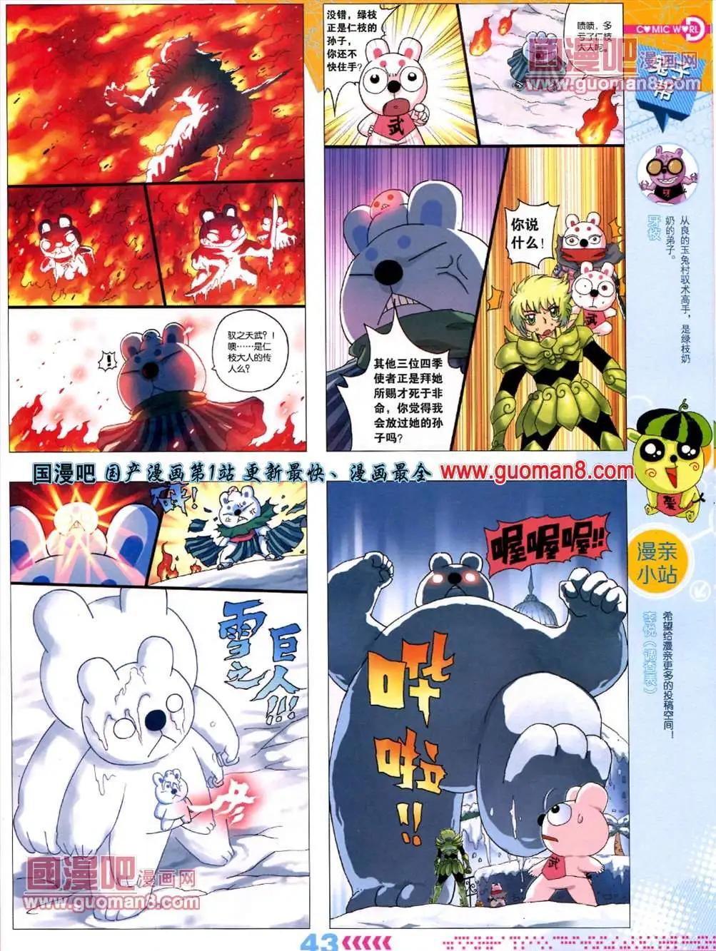 🍟漫画世界 13年26期 第45页