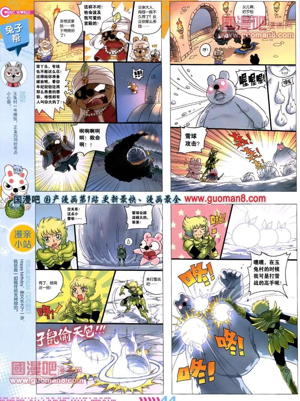 🍟漫画世界 13年26期 第46页