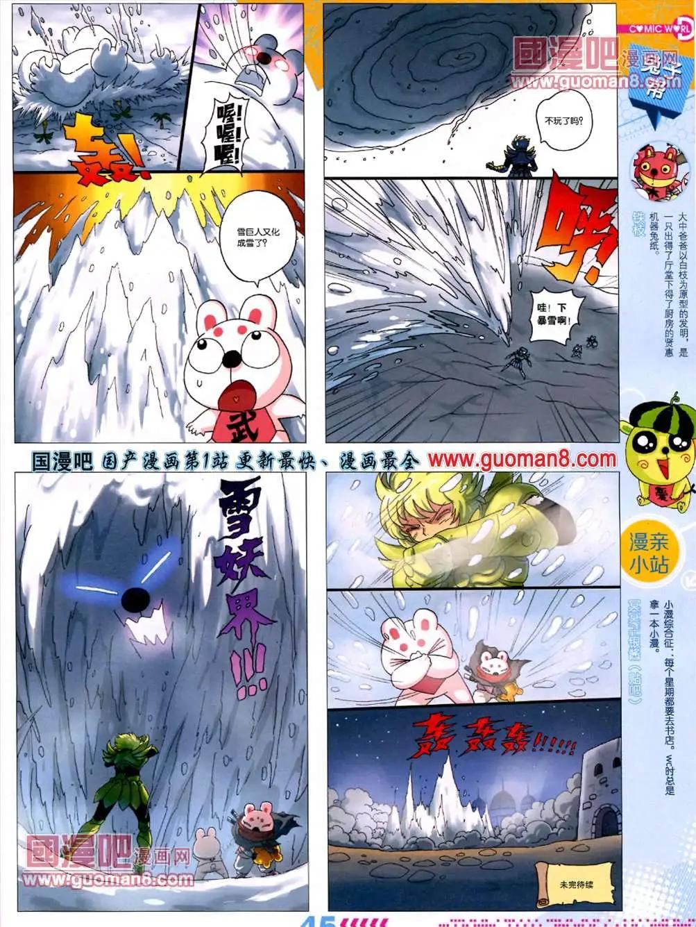🍟漫画世界 13年26期 第47页
