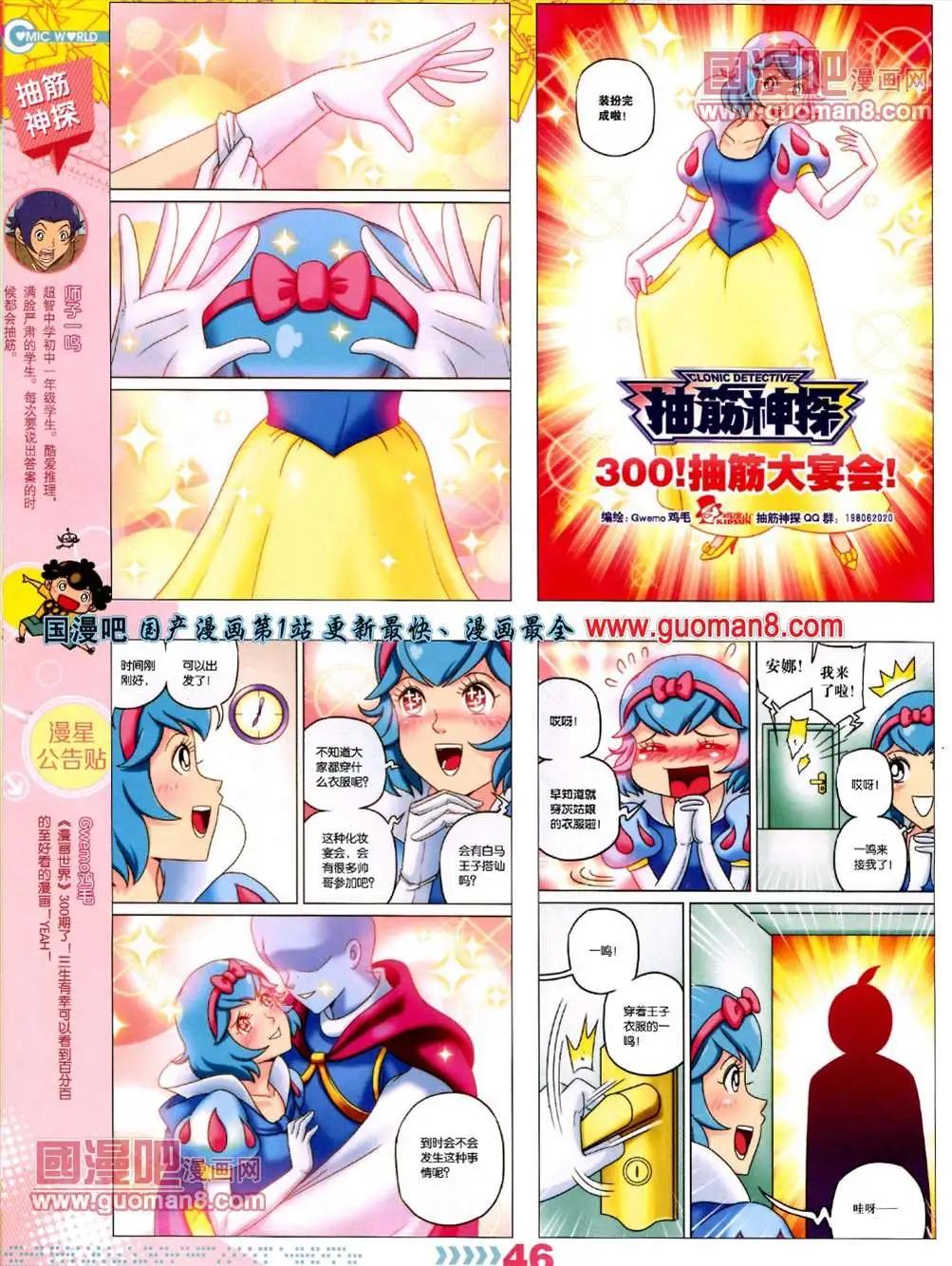 🍟漫画世界 13年26期 第48页