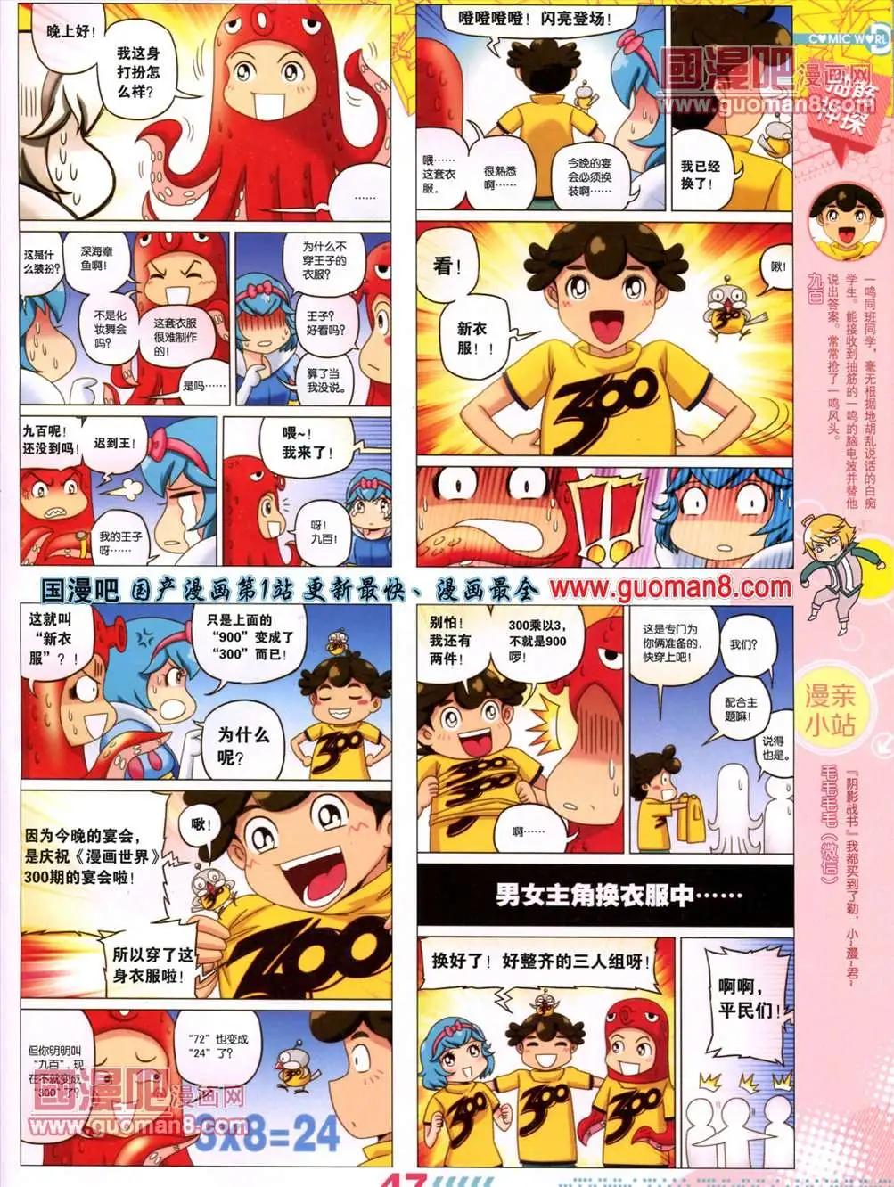 🍟漫画世界 13年26期 第49页