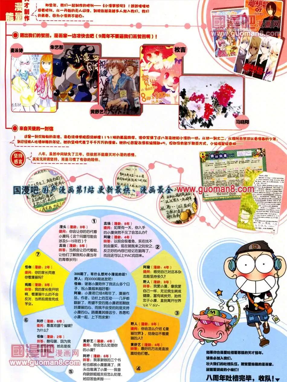 🍟漫画世界 13年26期 第5页