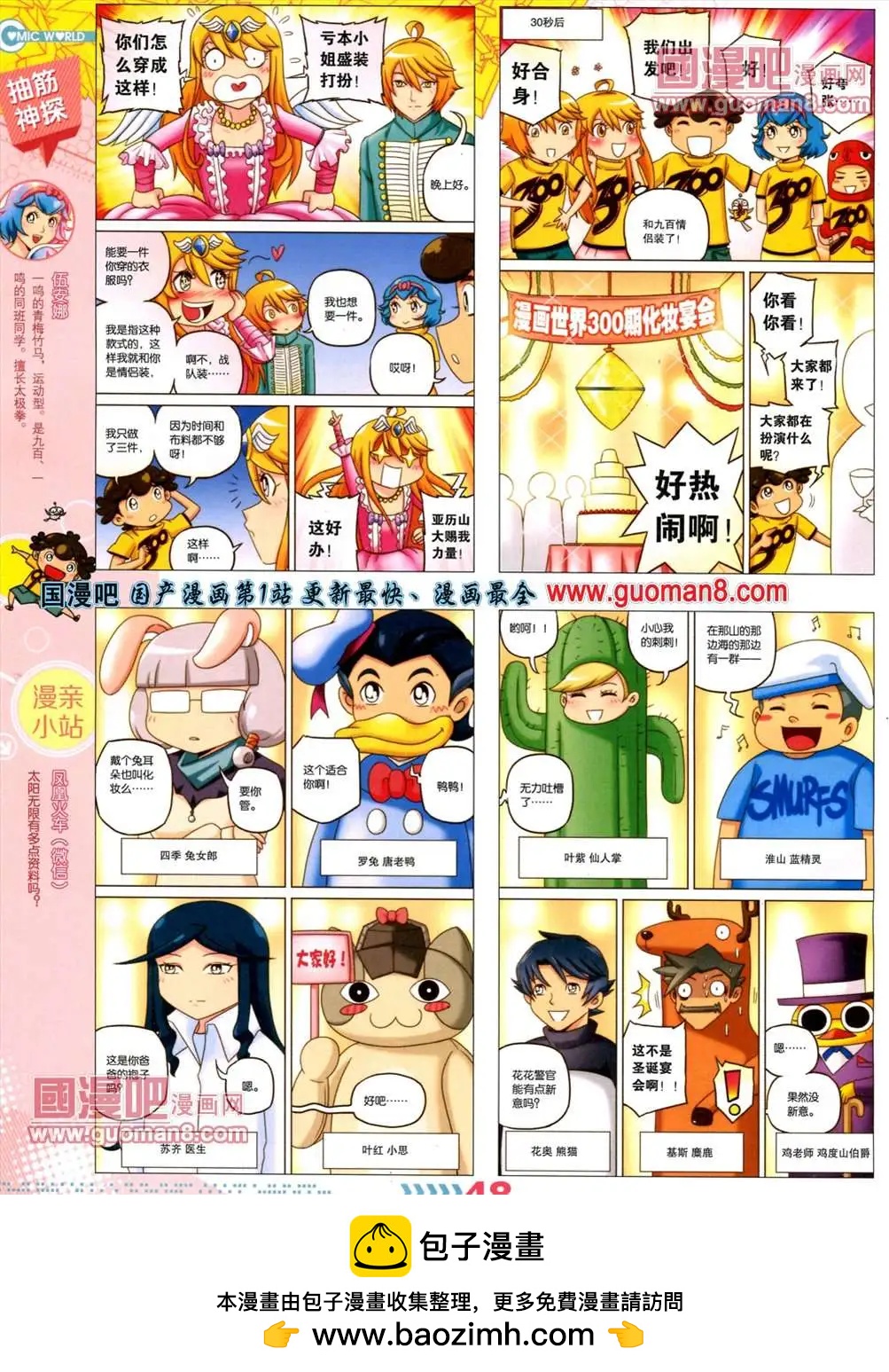 🍟漫画世界 13年26期 第50页