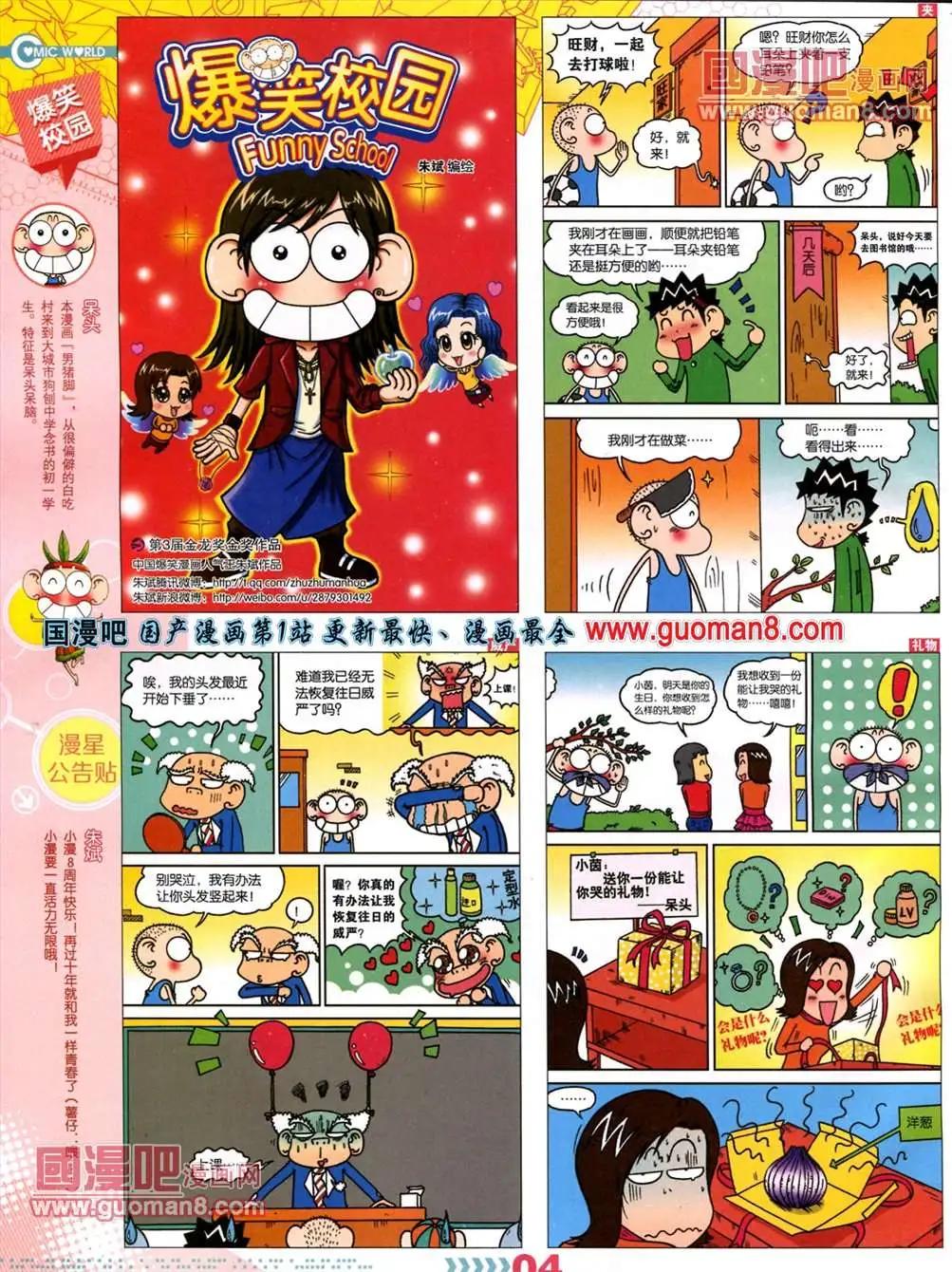 🍟漫画世界 13年26期 第6页