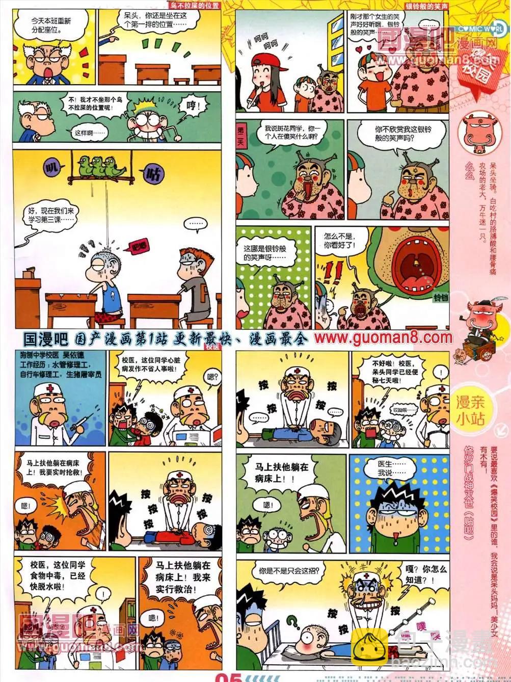 🍟漫画世界 13年26期 第7页