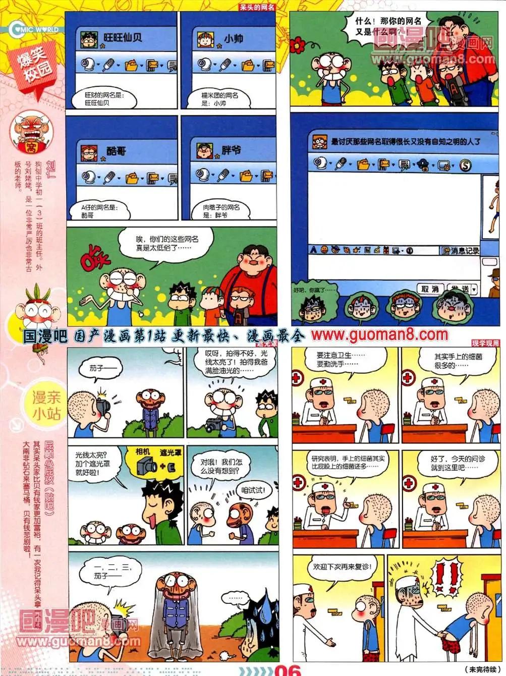 🍟漫画世界 13年26期 第8页