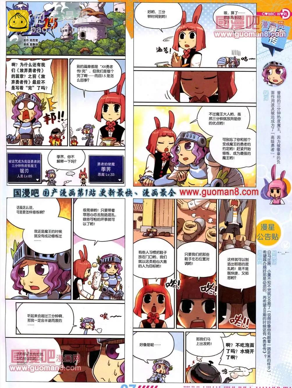 🍟漫画世界 13年26期 第9页