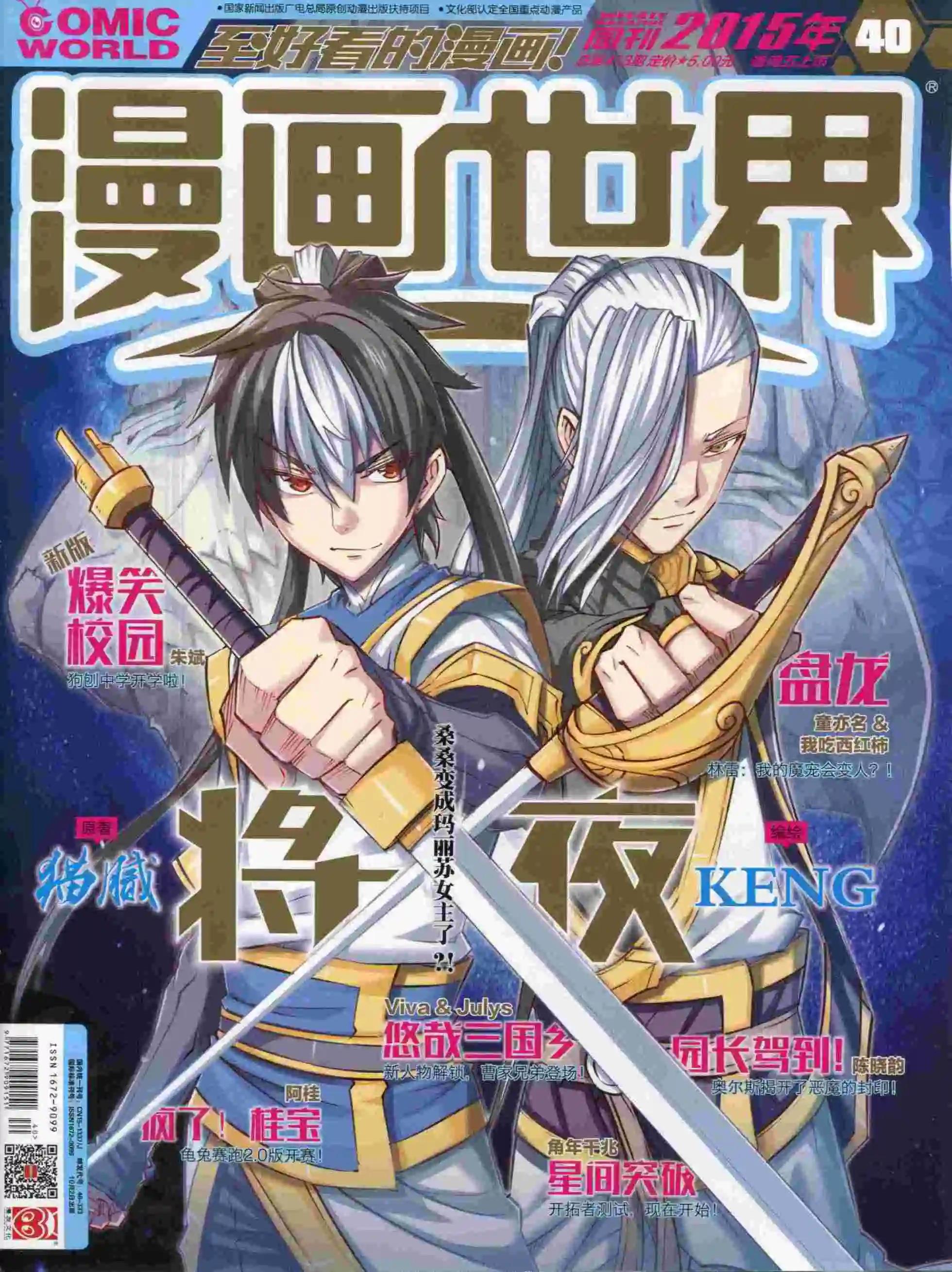 🍟漫画世界 15年40期 第1页