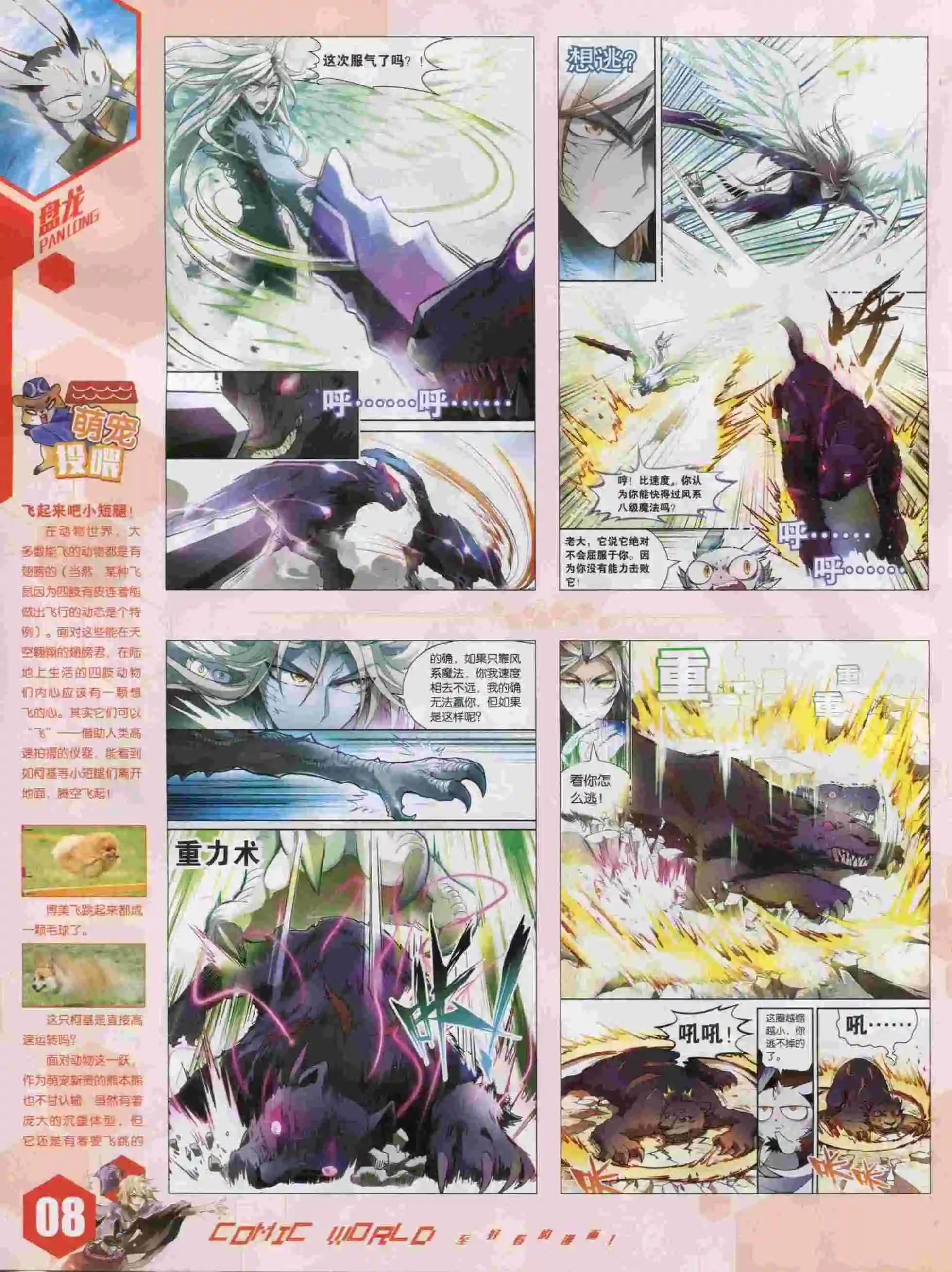 🍟漫画世界 15年40期 第10页