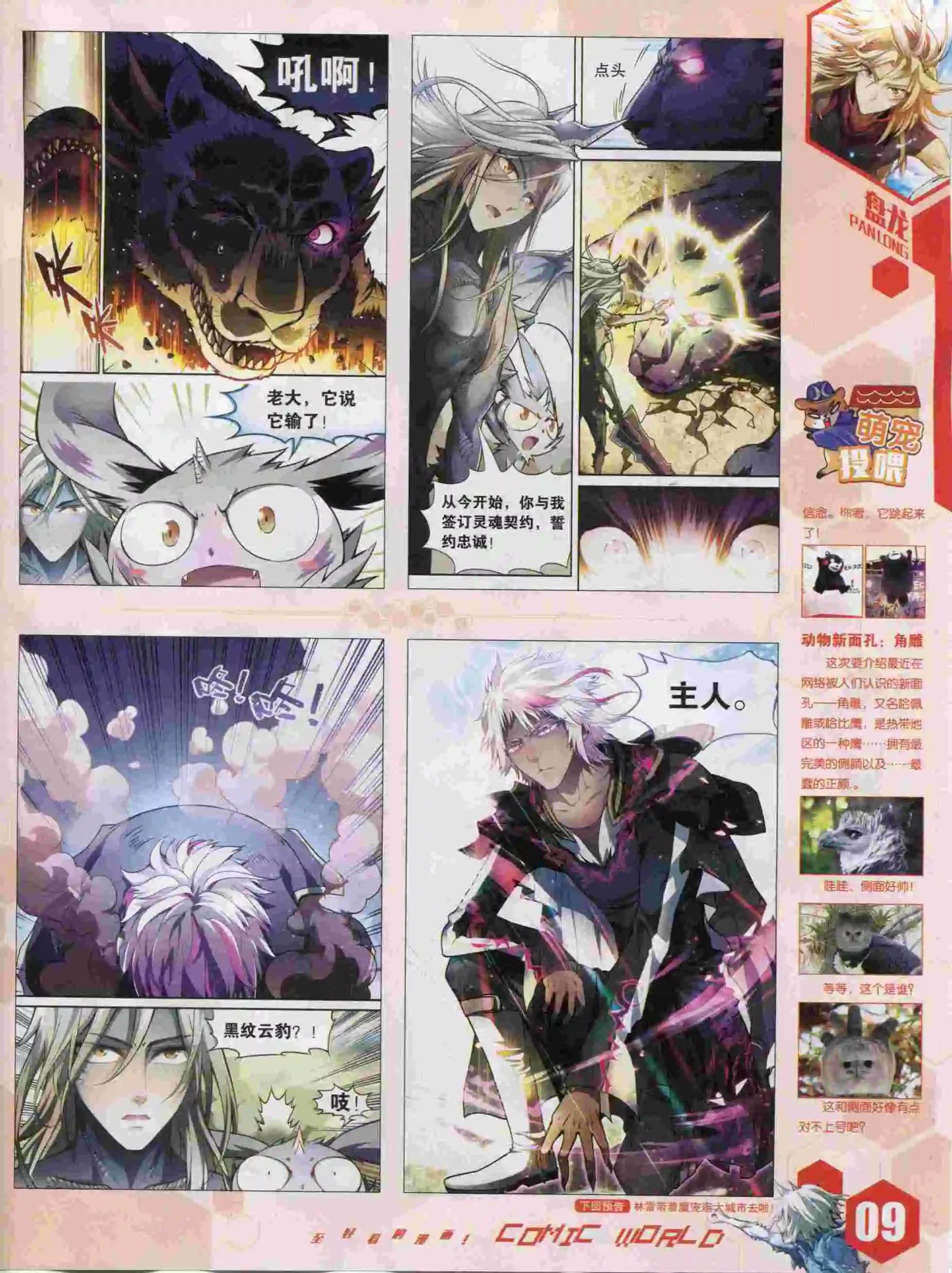 🍟漫画世界 15年40期 第11页