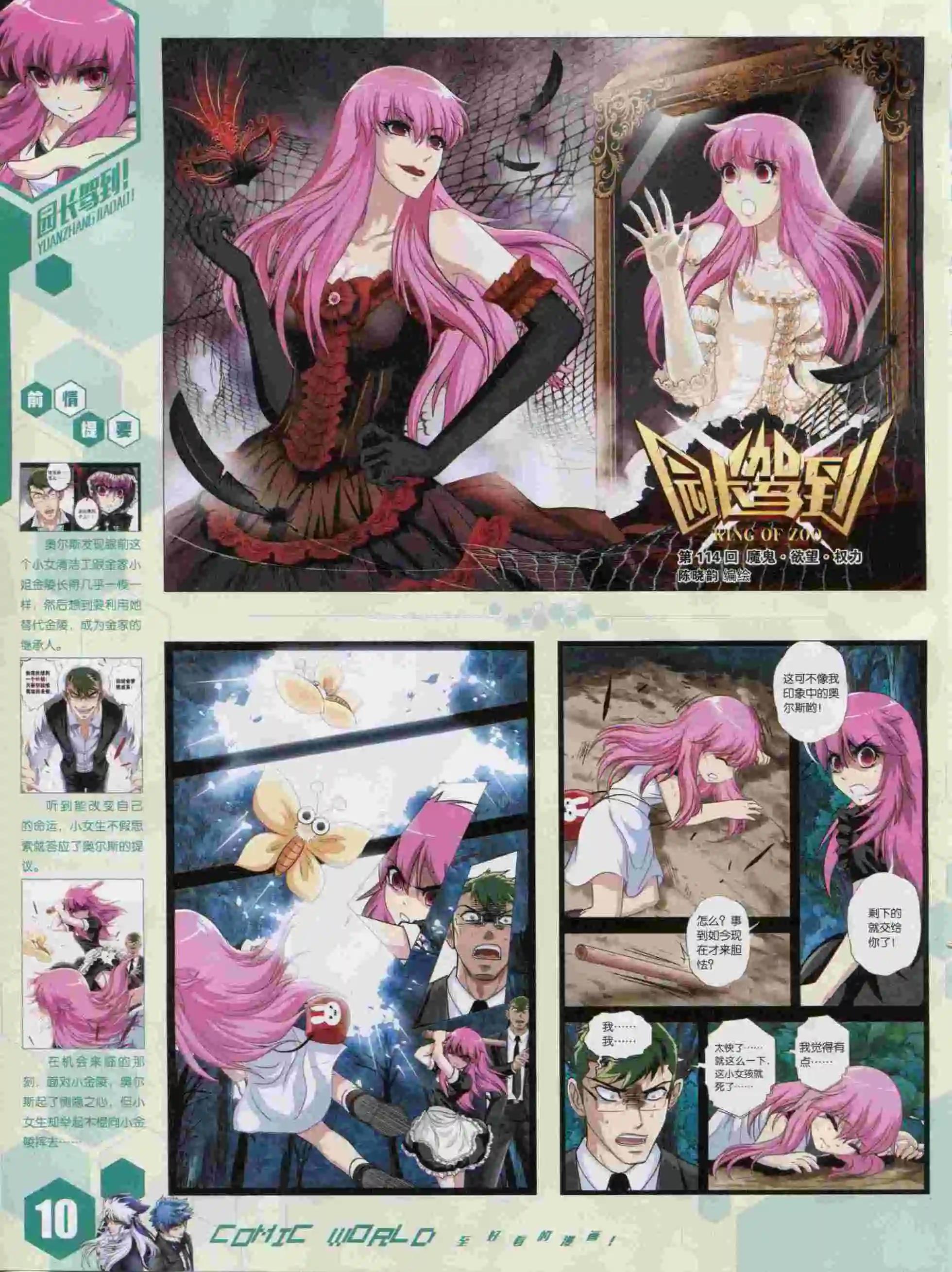 🍟漫画世界 15年40期 第12页