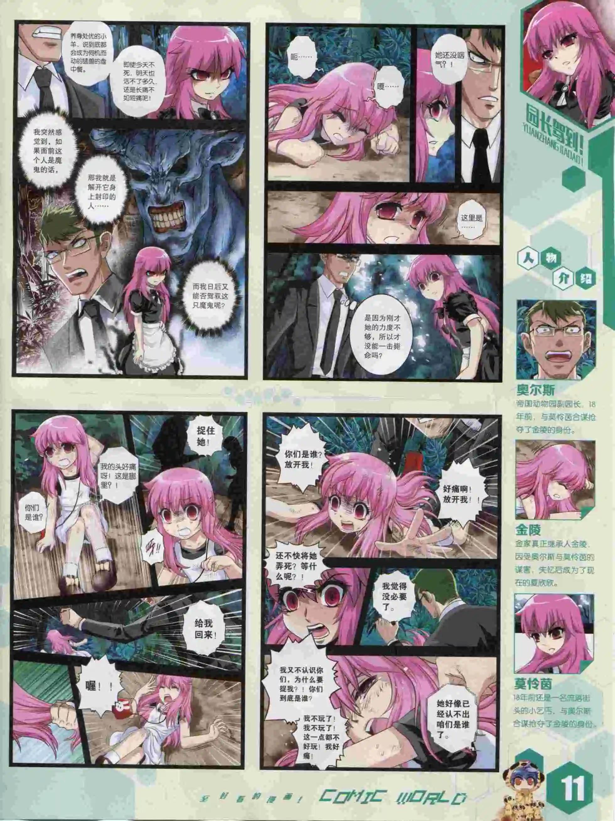 🍟漫画世界 15年40期 第13页