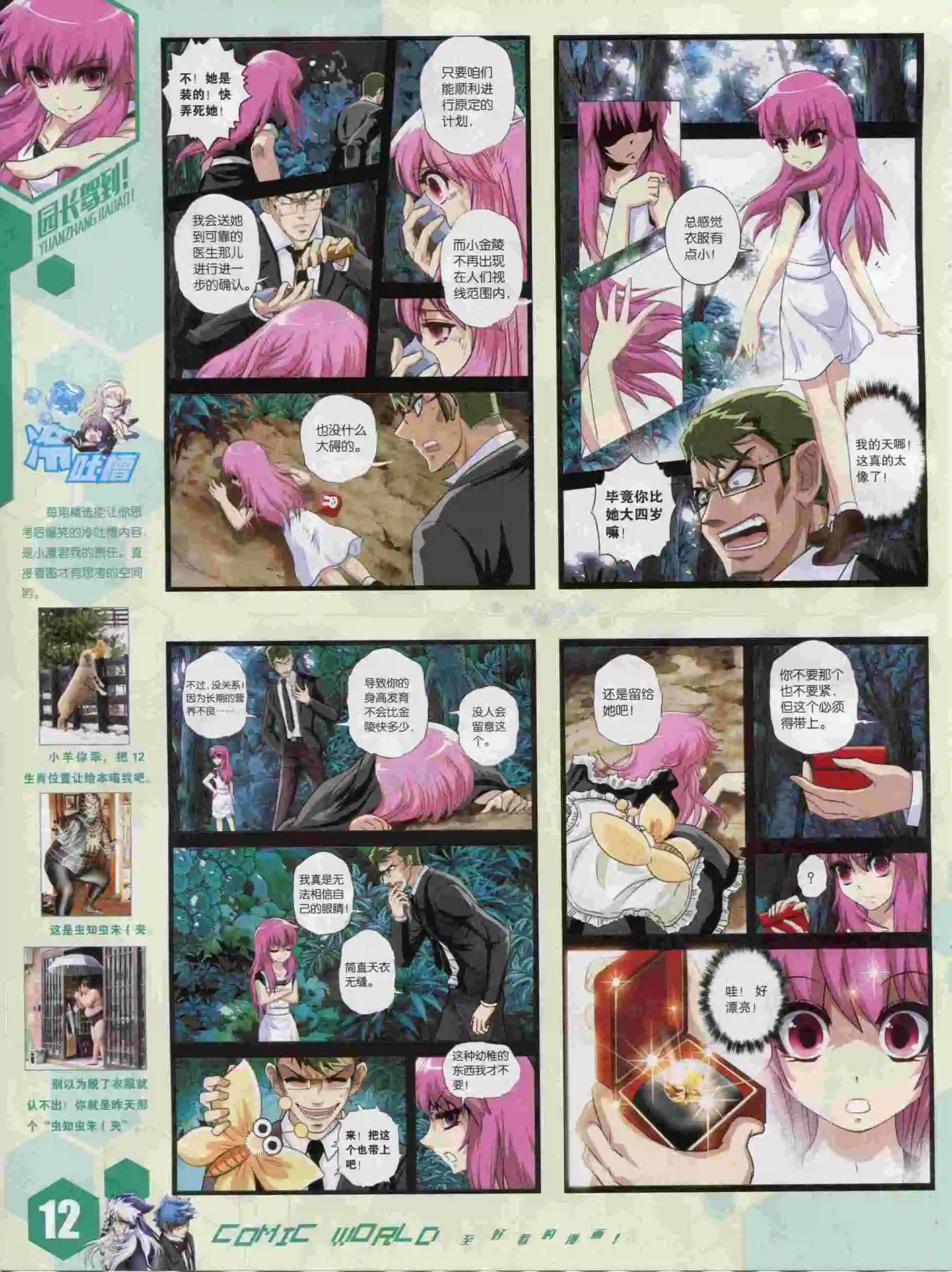 🍟漫画世界 15年40期 第14页
