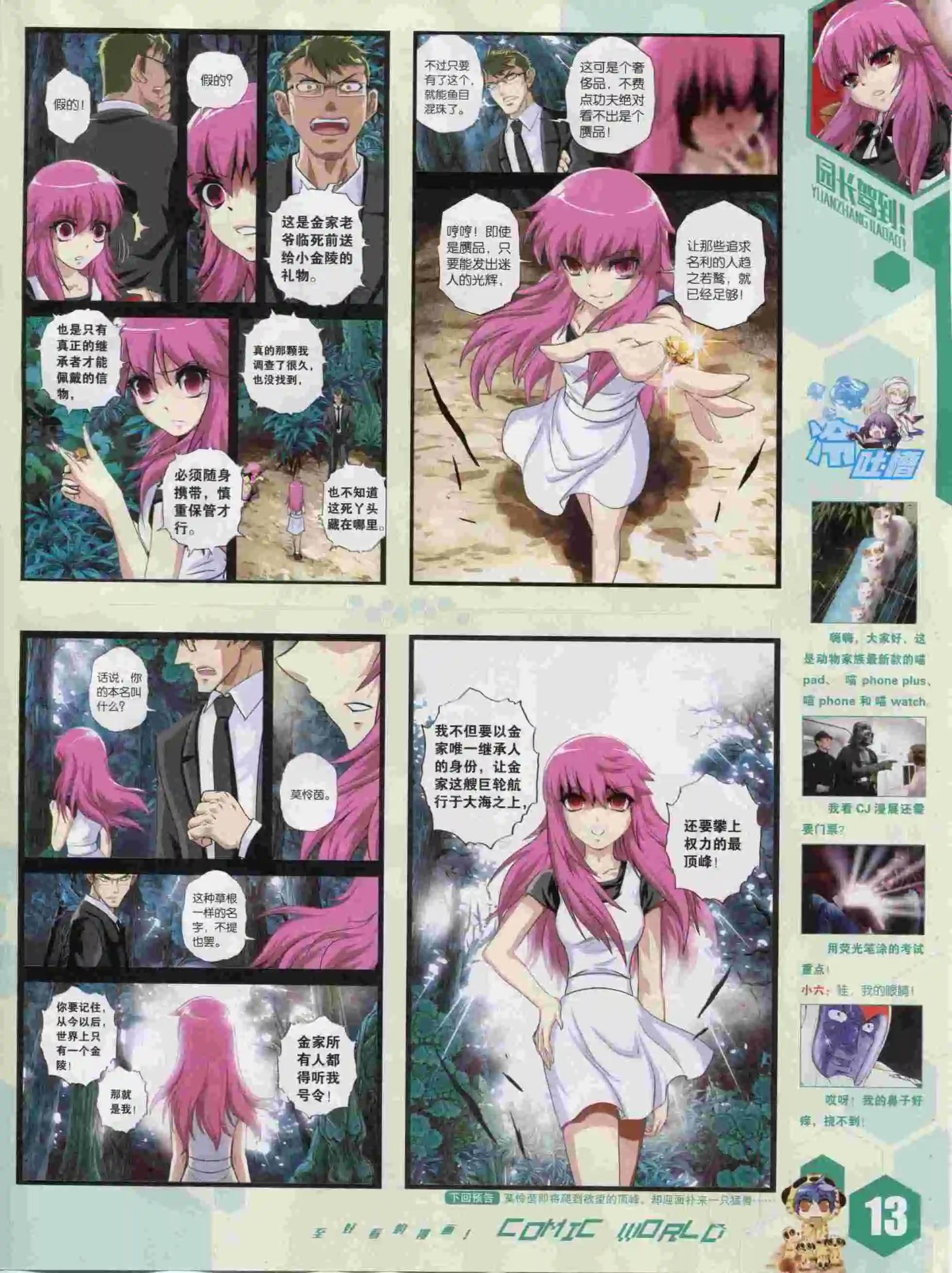🍟漫画世界 15年40期 第15页
