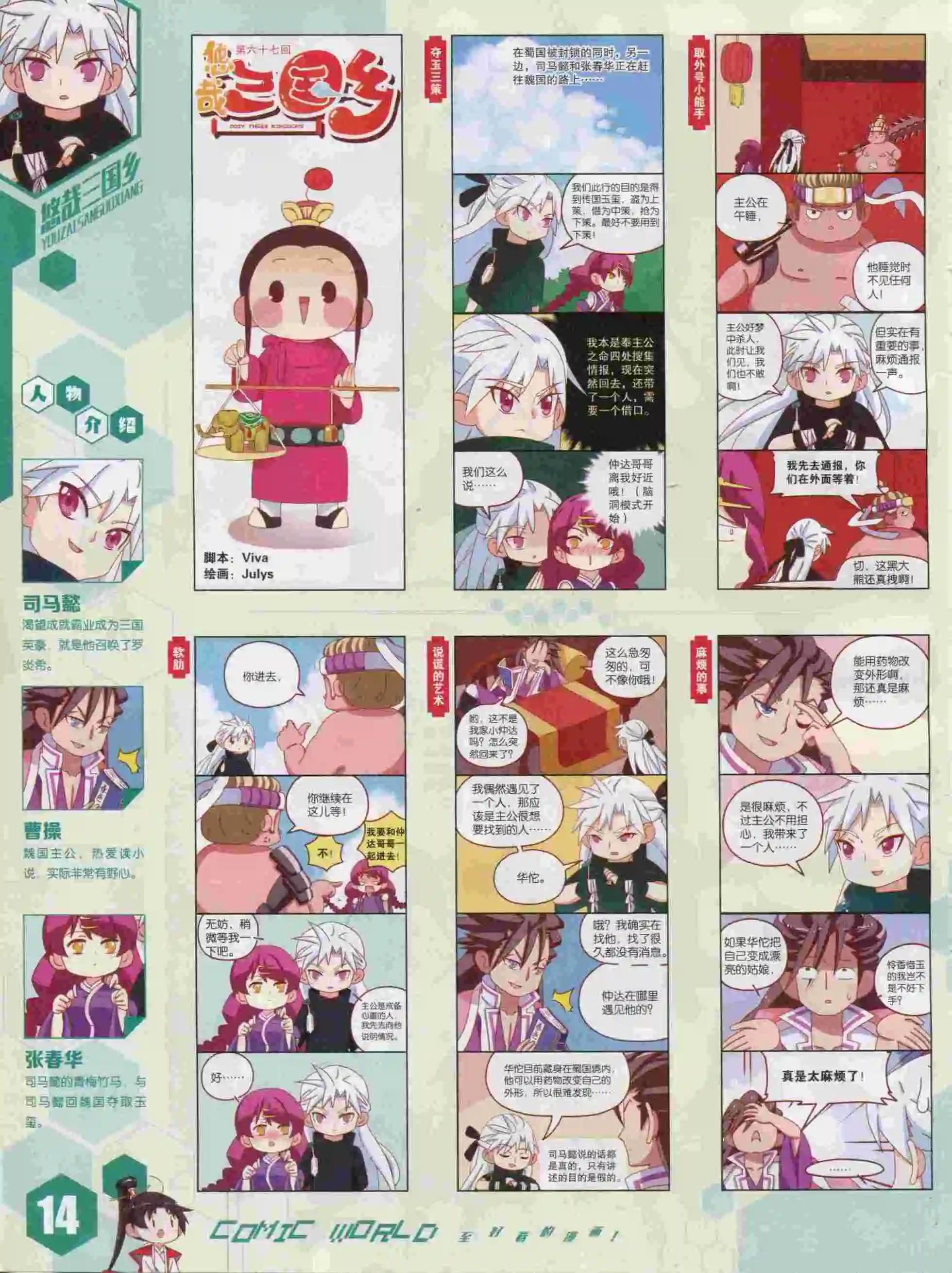 🍟漫画世界 15年40期 第16页