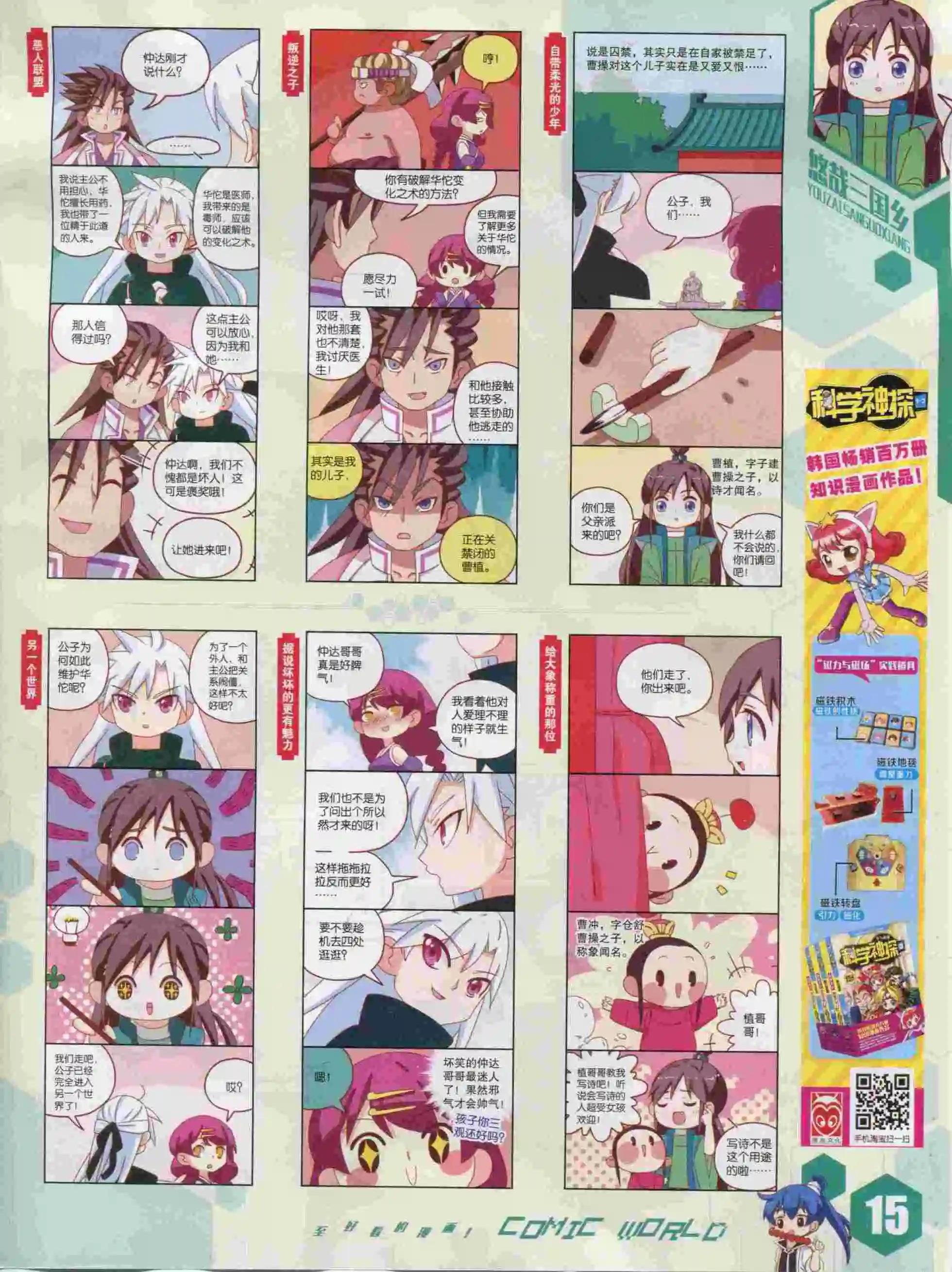 🍟漫画世界 15年40期 第17页