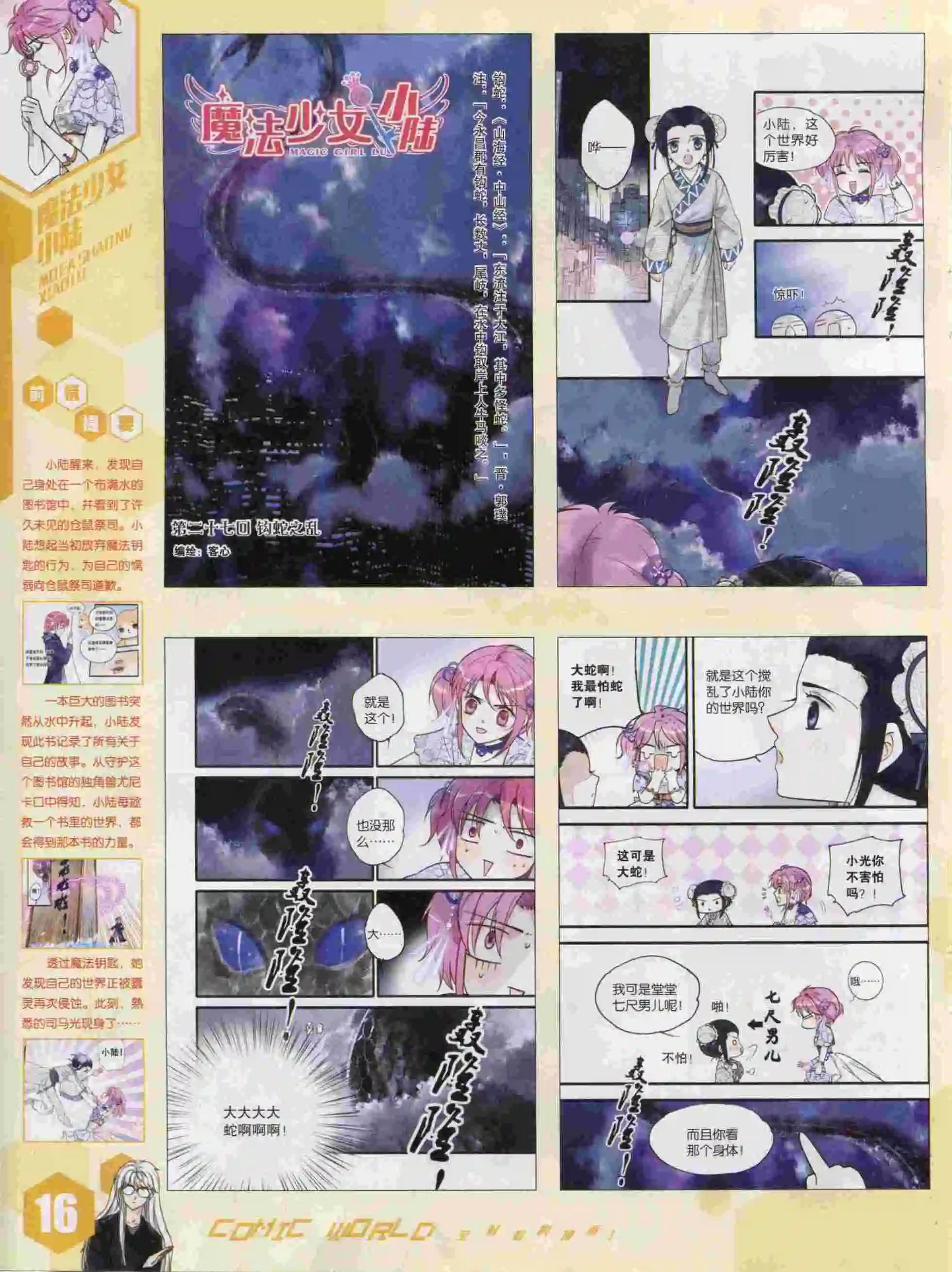🍟漫画世界 15年40期 第18页