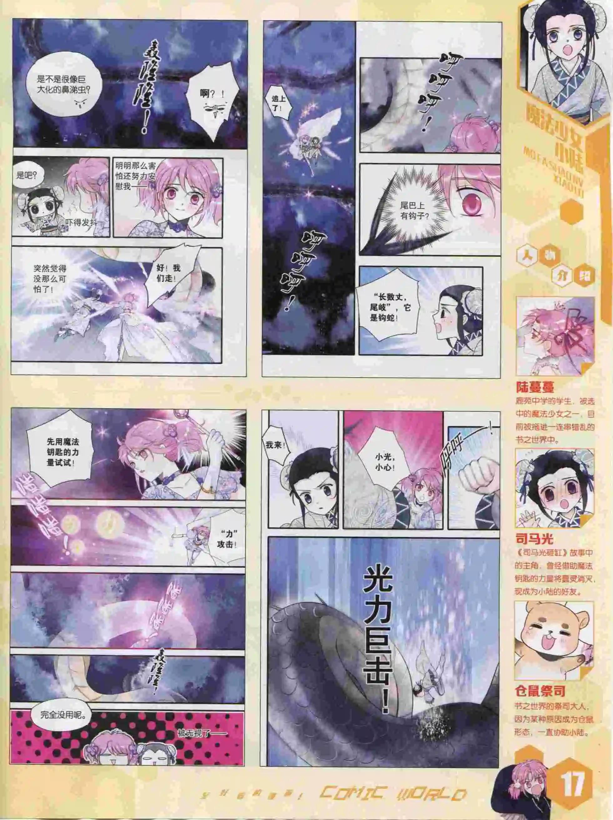 🍟漫画世界 15年40期 第19页