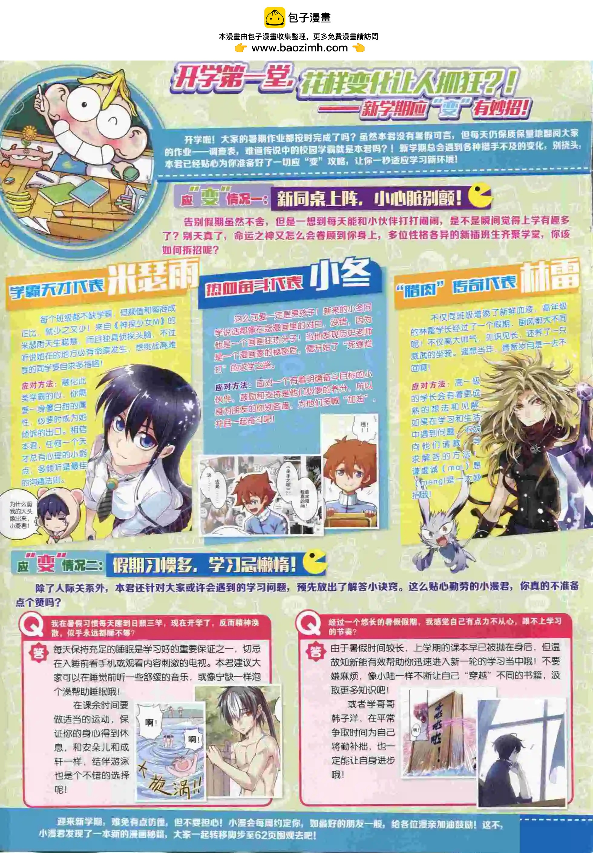 🍟漫画世界 15年40期 第2页