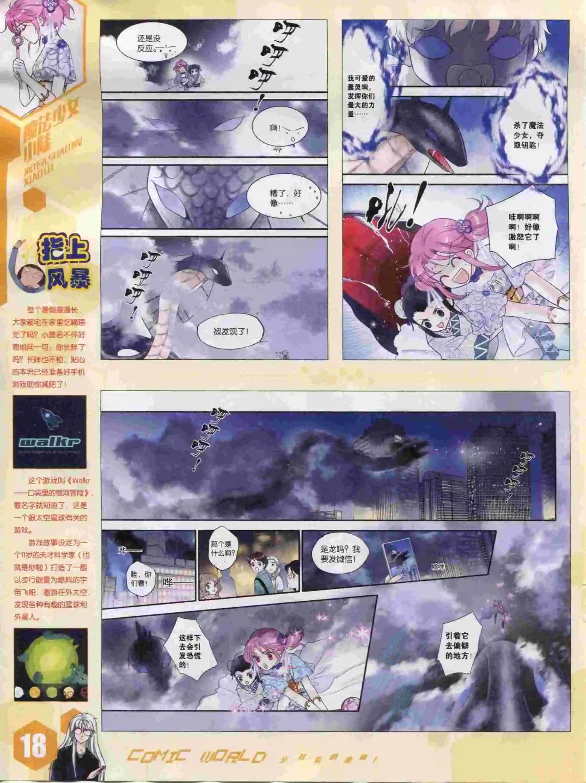 🍟漫画世界 15年40期 第20页
