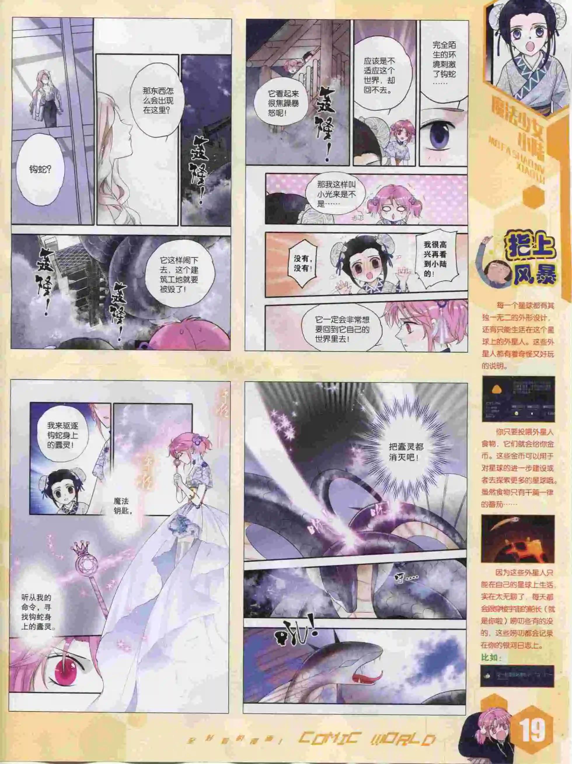 🍟漫画世界 15年40期 第21页