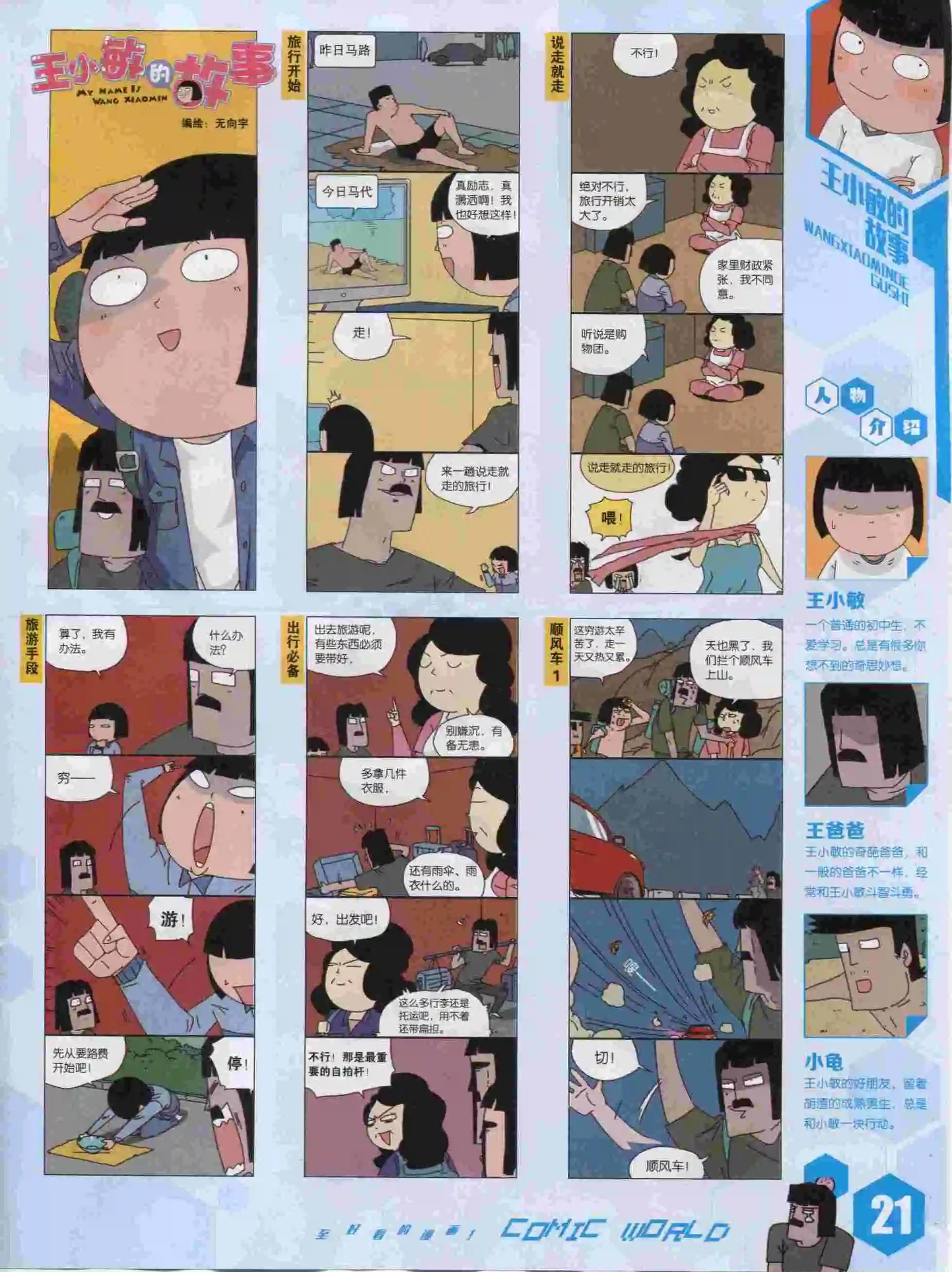 🍟漫画世界 15年40期 第23页