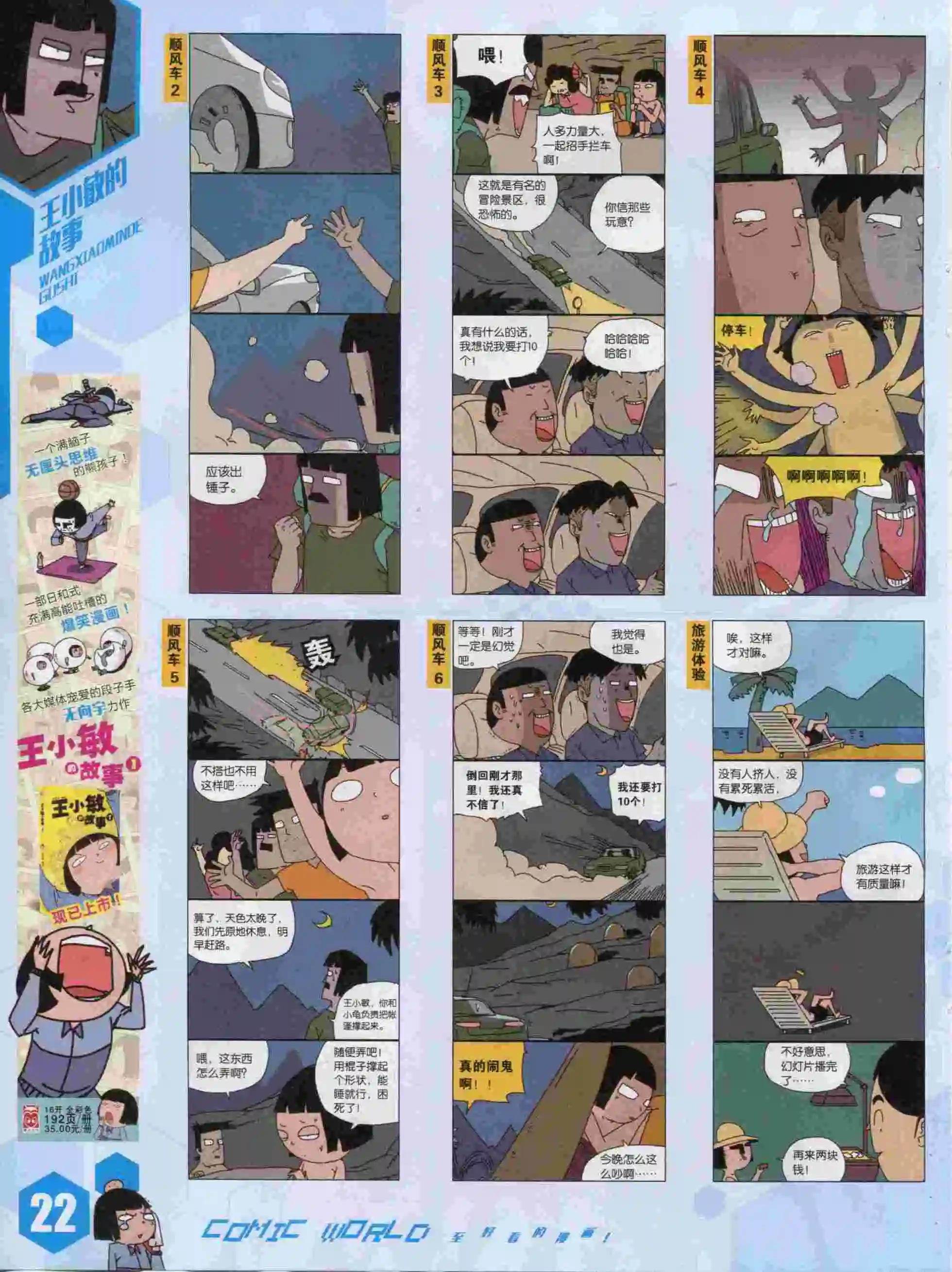🍟漫画世界 15年40期 第24页