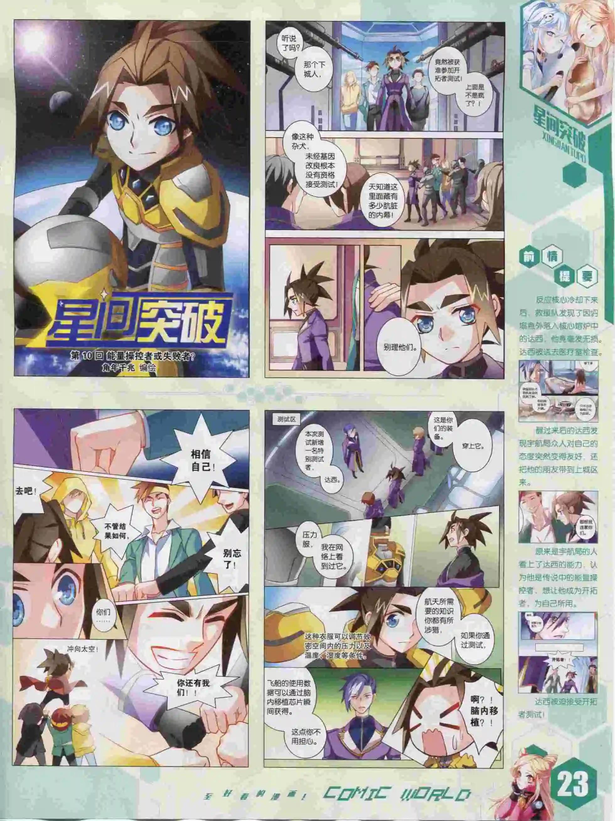 🍟漫画世界 15年40期 第25页