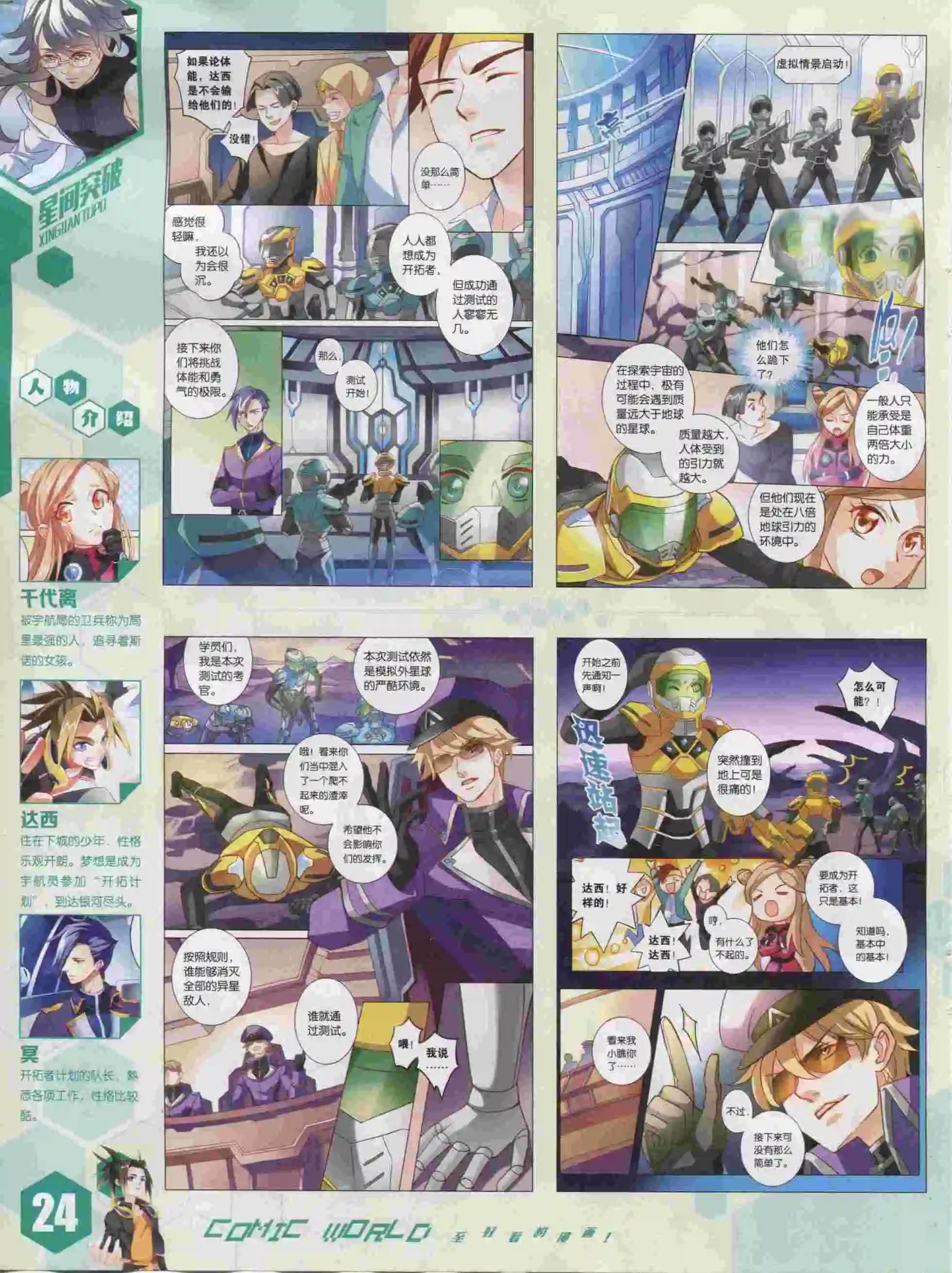 🍟漫画世界 15年40期 第26页