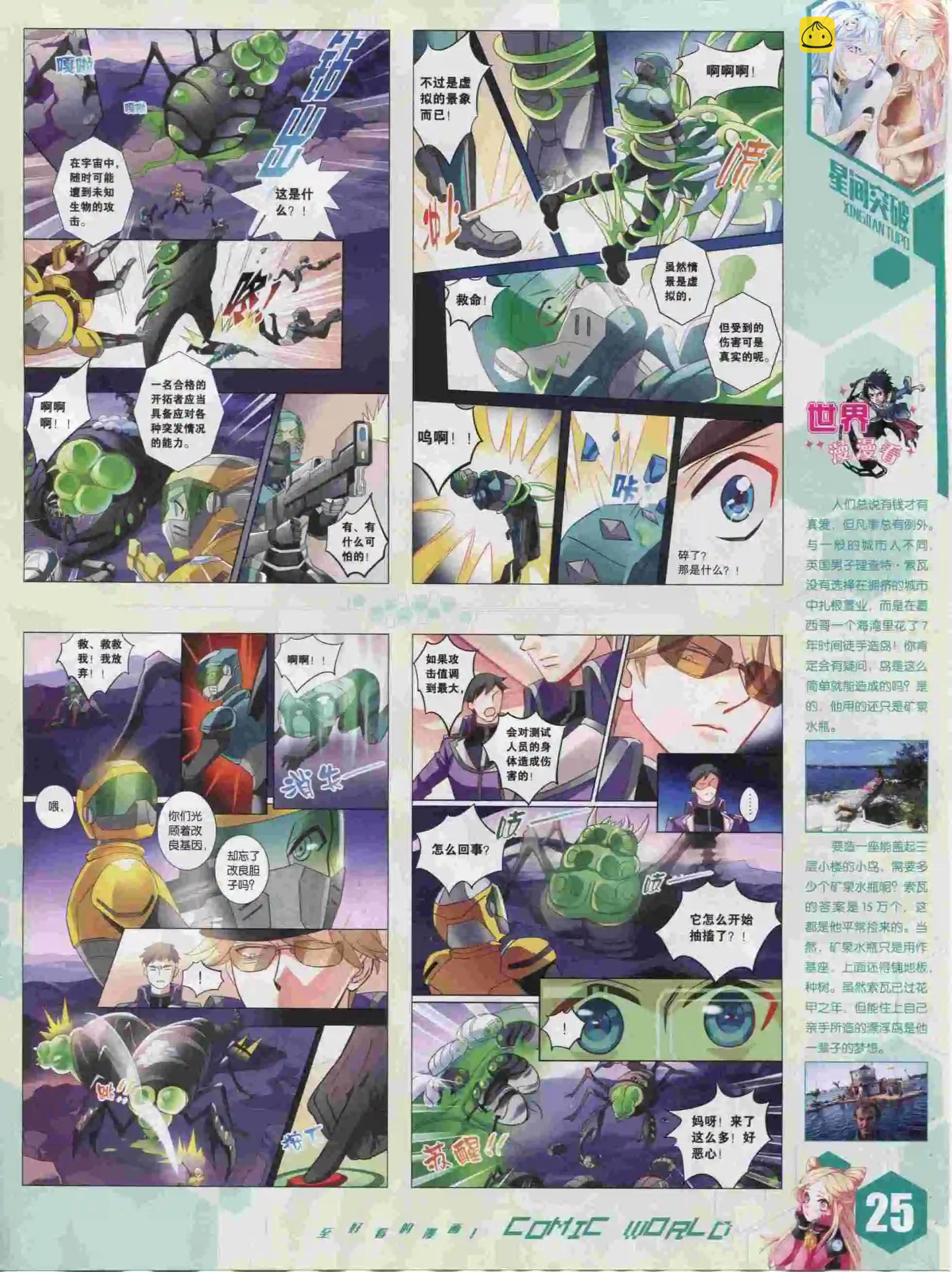🍟漫画世界 15年40期 第27页