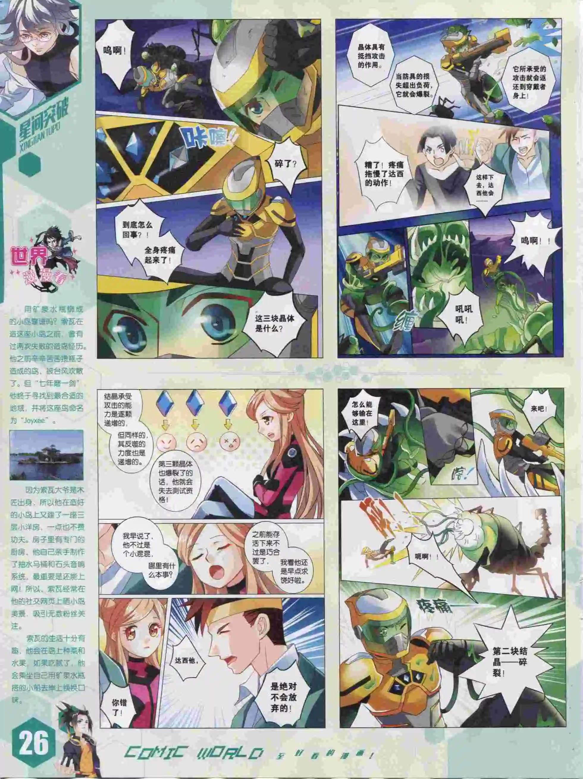 🍟漫画世界 15年40期 第28页