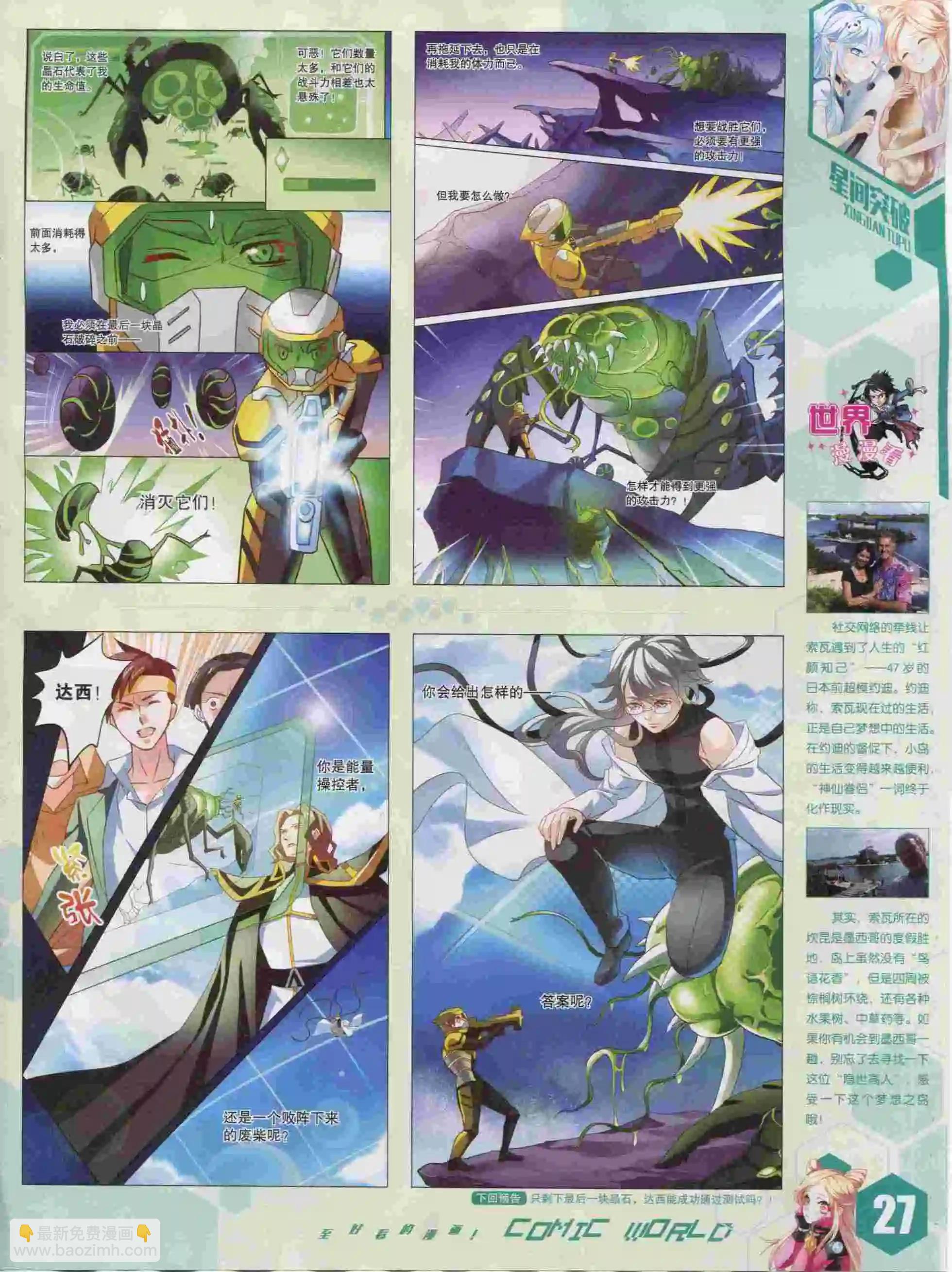 🍟漫画世界 15年40期 第29页