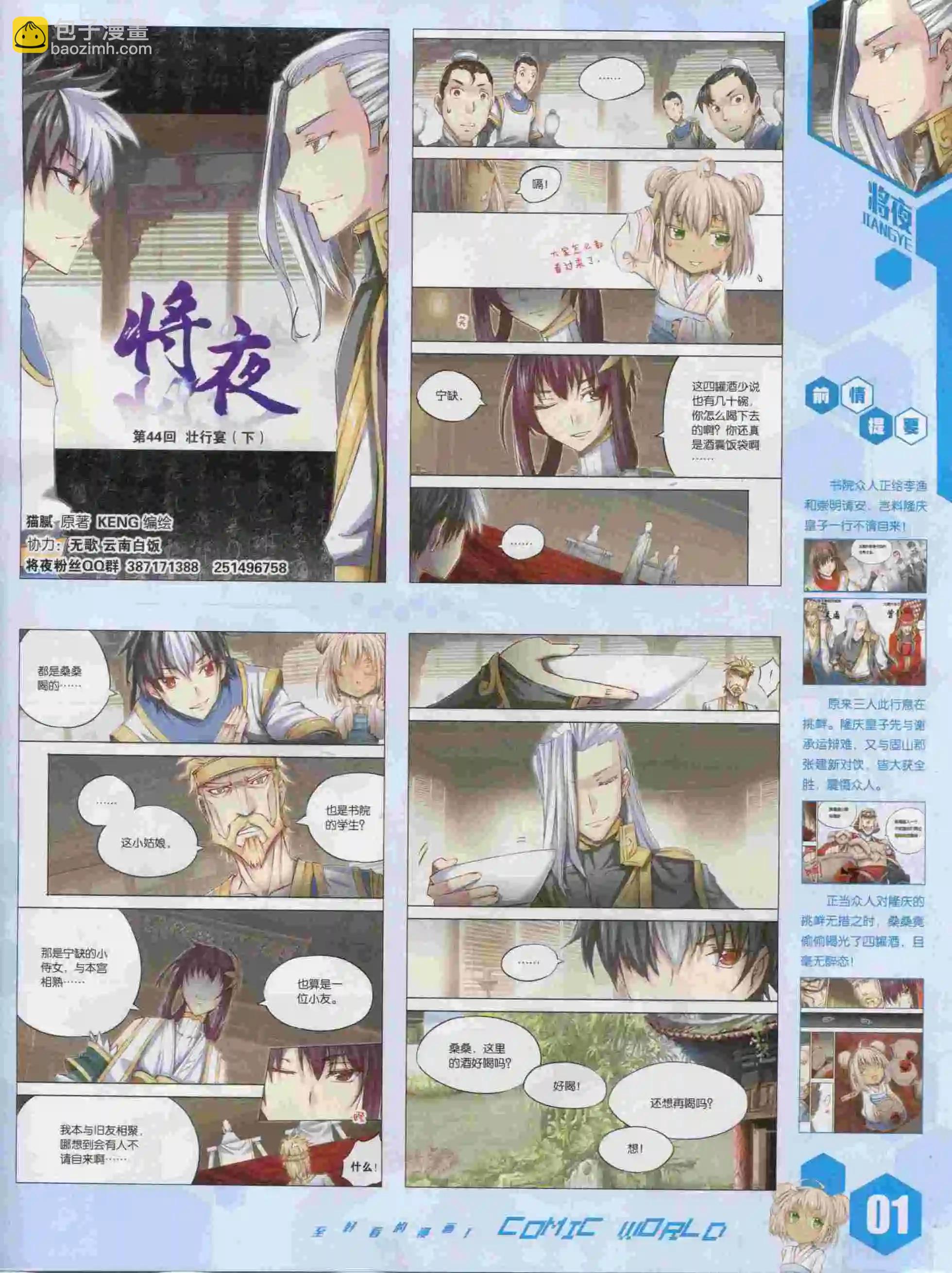 🍟漫画世界 15年40期 第3页