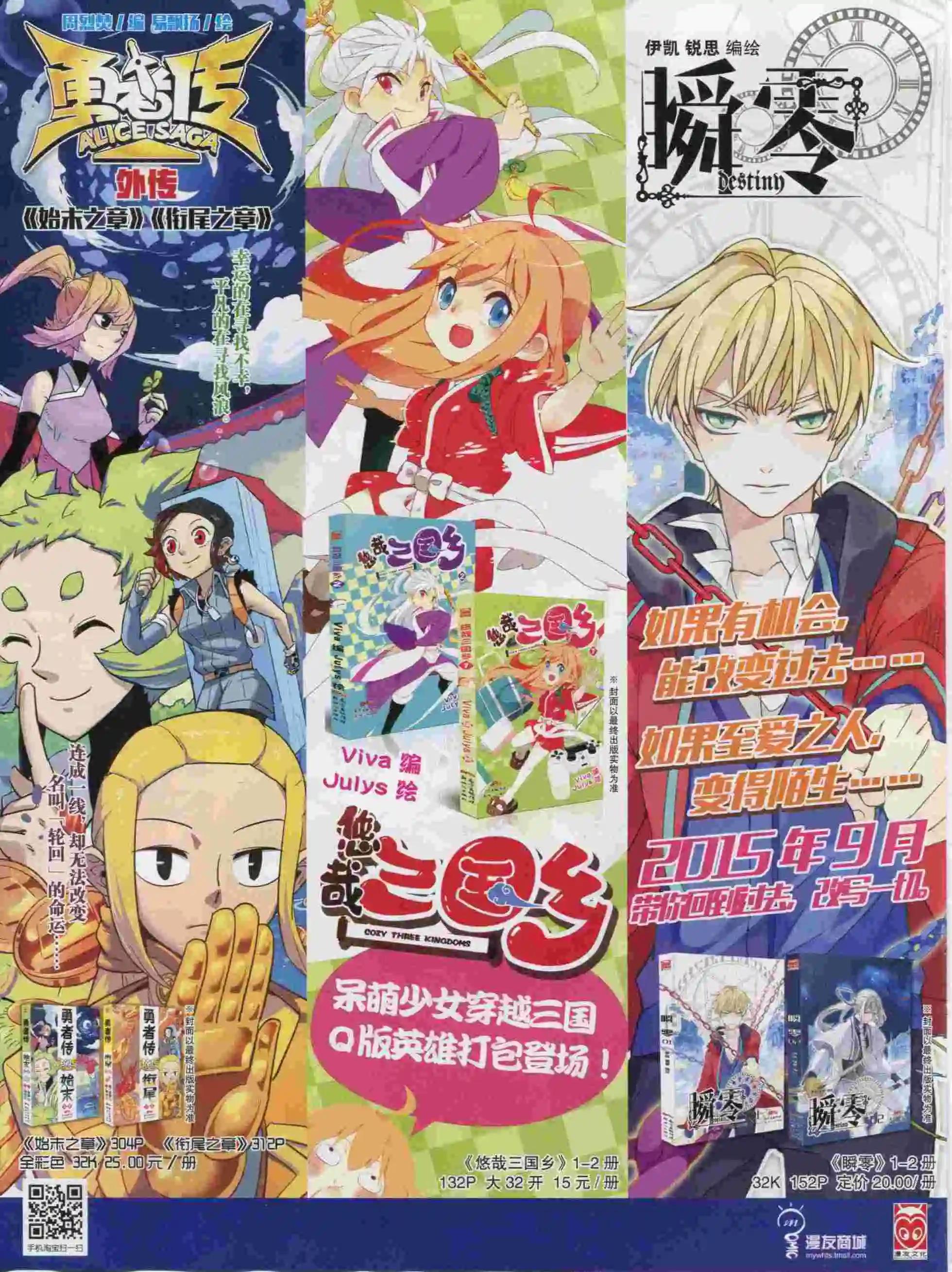 🍟漫画世界 15年40期 第30页