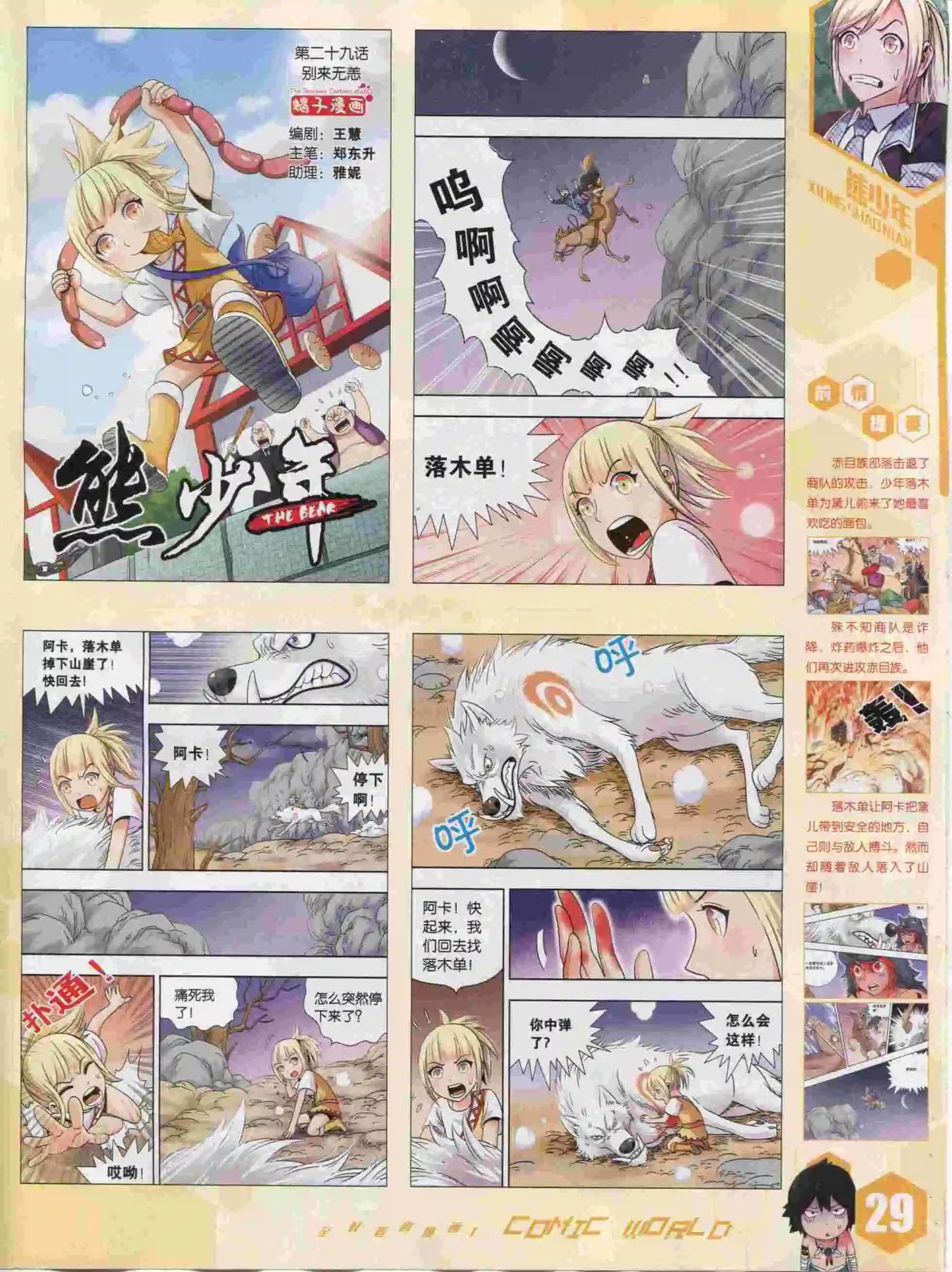 🍟漫画世界 15年40期 第31页