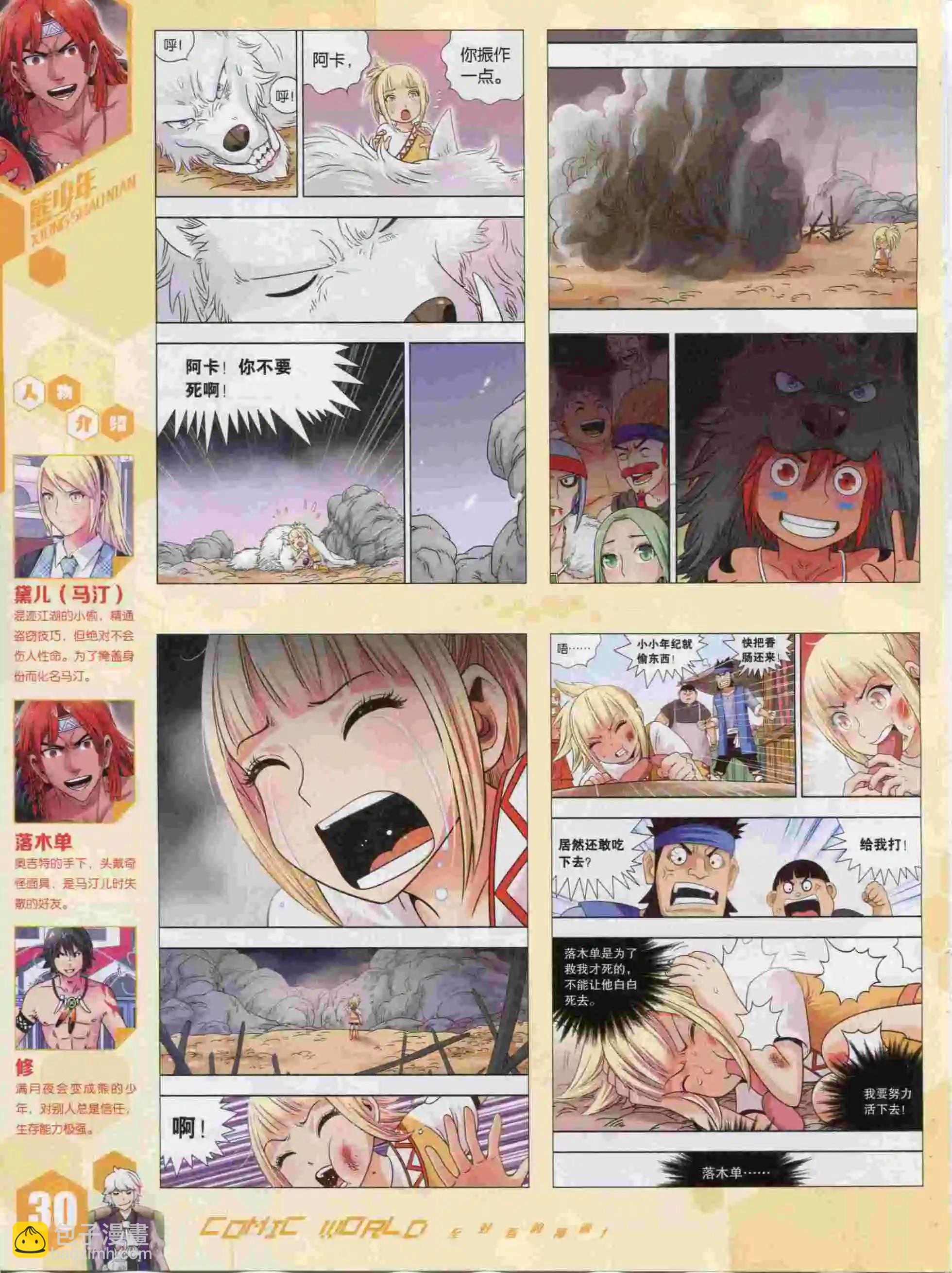 🍟漫画世界 15年40期 第32页