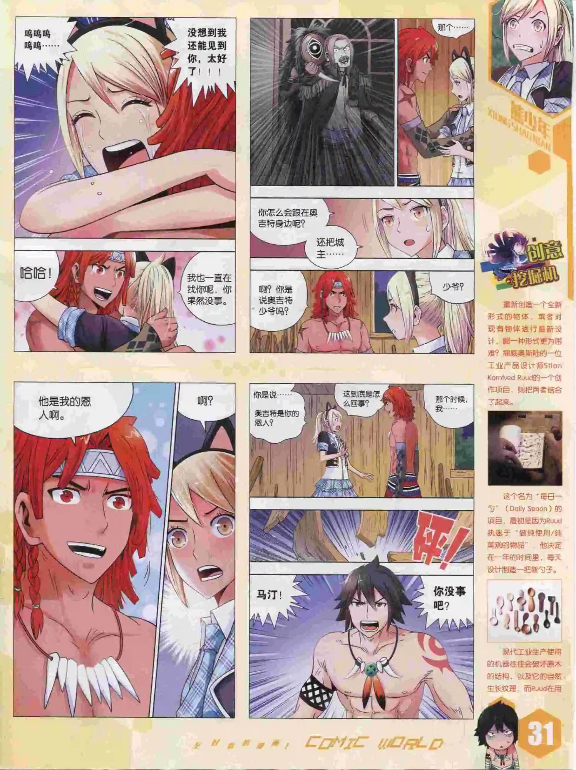 🍟漫画世界 15年40期 第33页