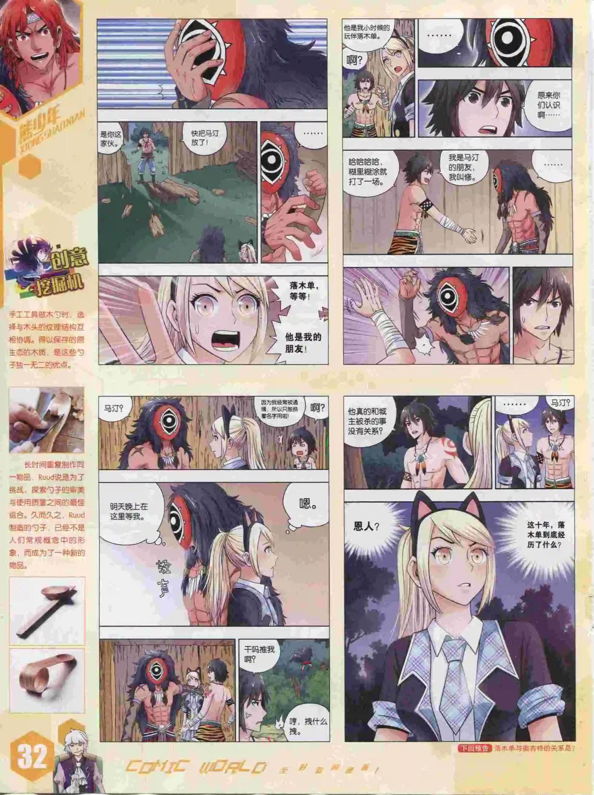 🍟漫画世界 15年40期 第34页