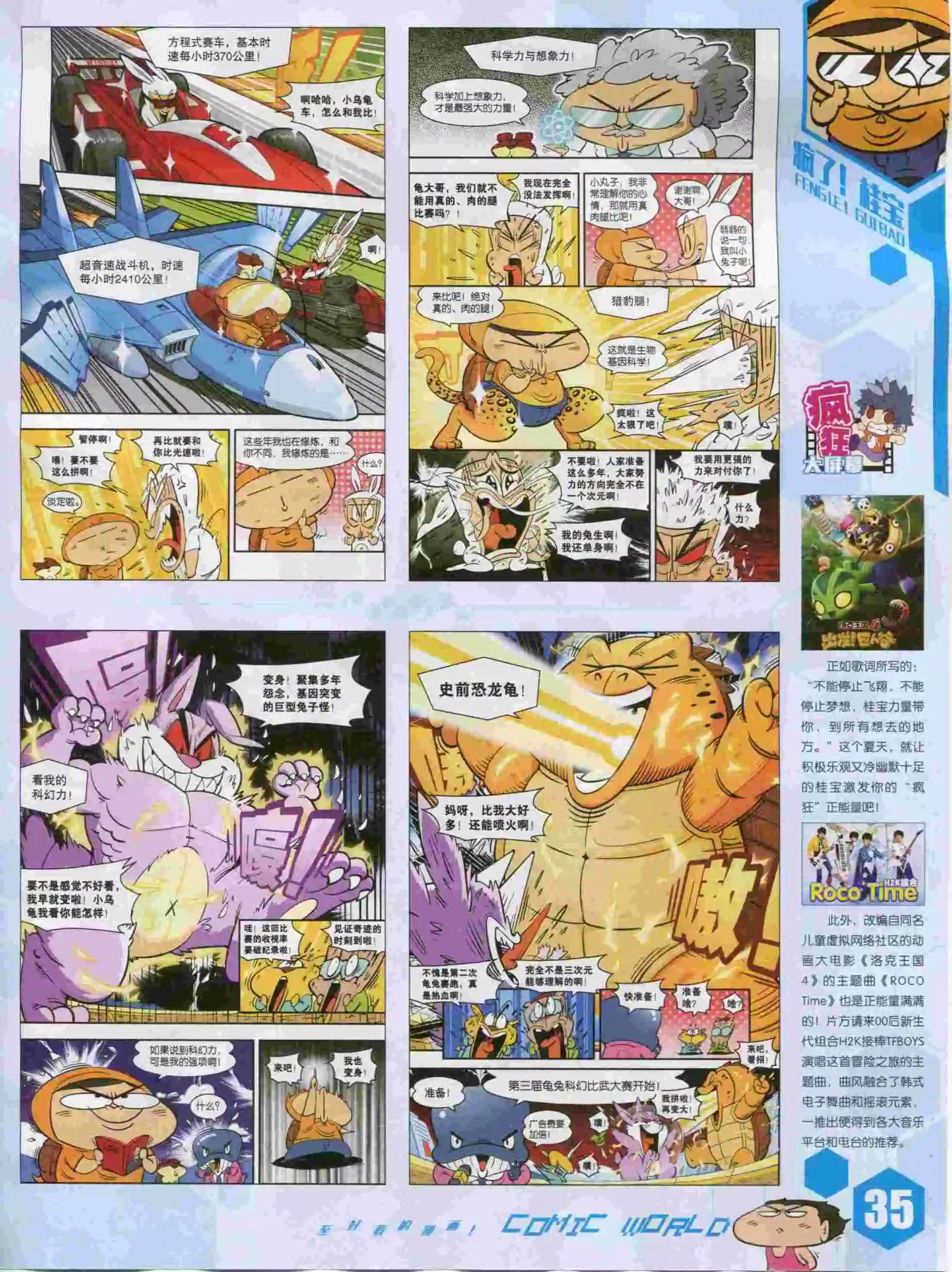 🍟漫画世界 15年40期 第37页