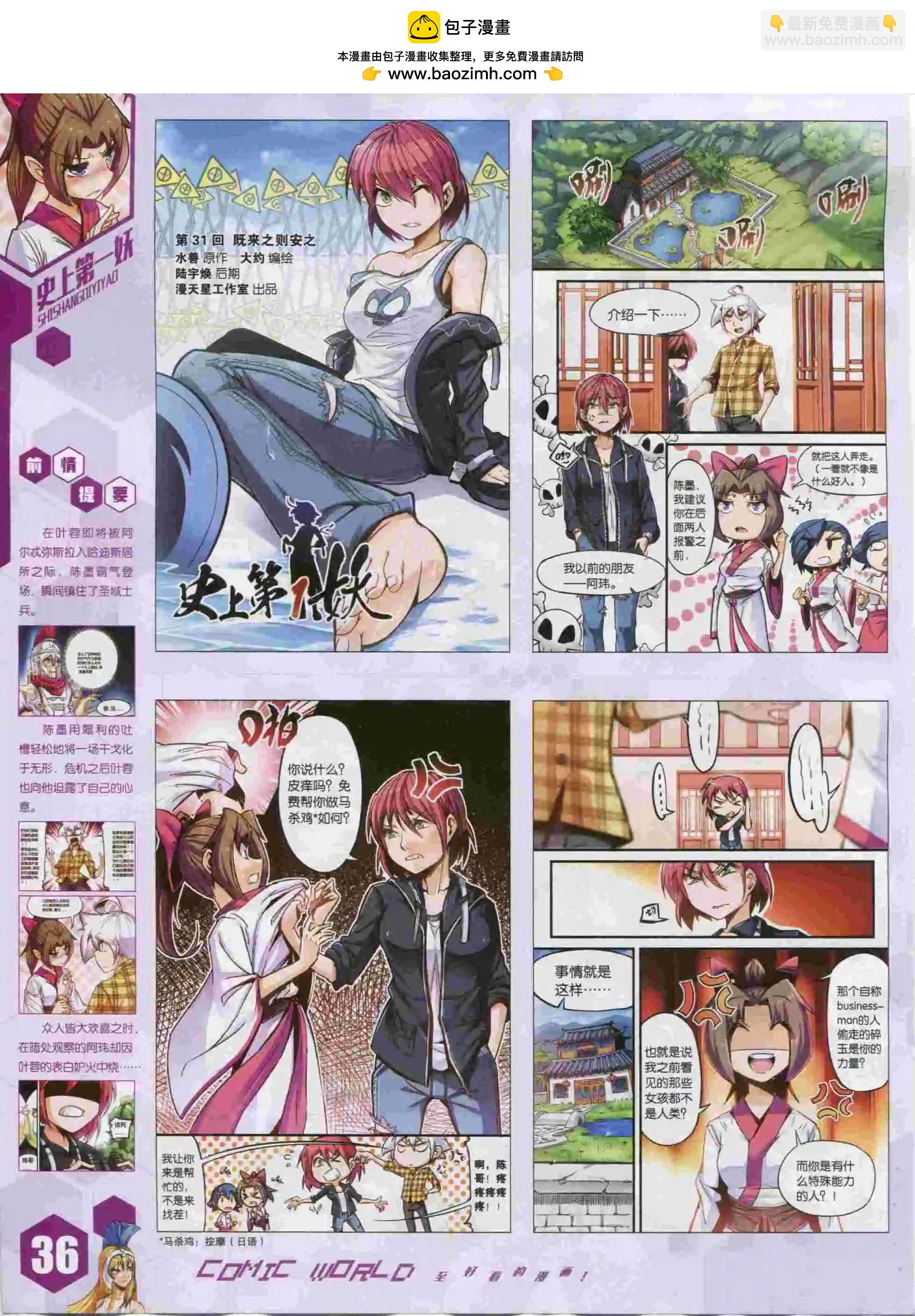 🍟漫画世界 15年40期 第38页