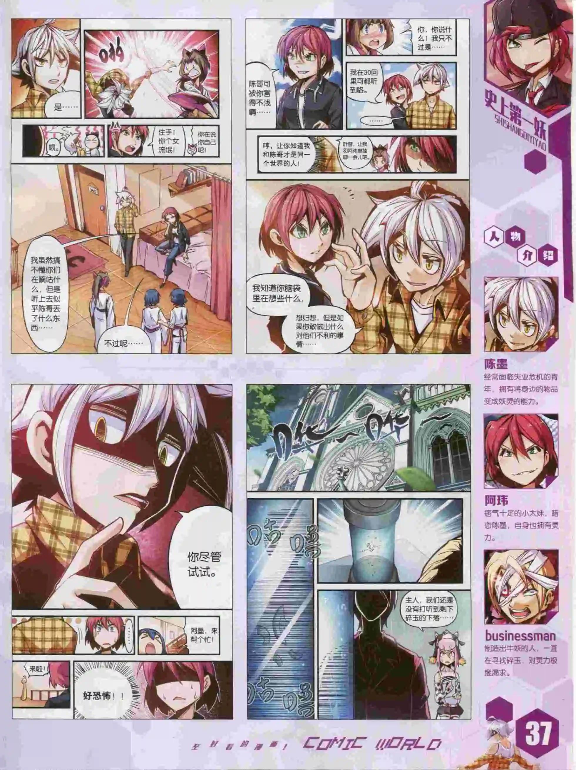 🍟漫画世界 15年40期 第39页