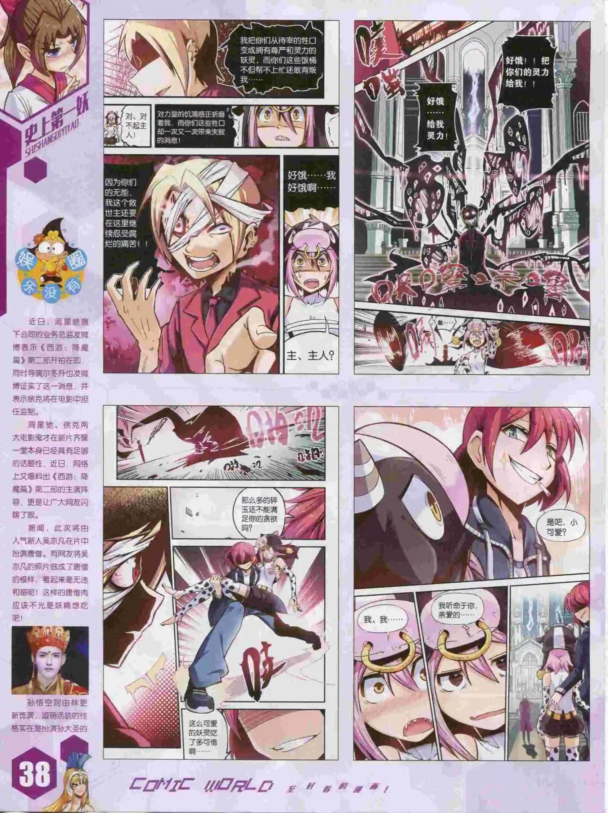 🍟漫画世界 15年40期 第40页